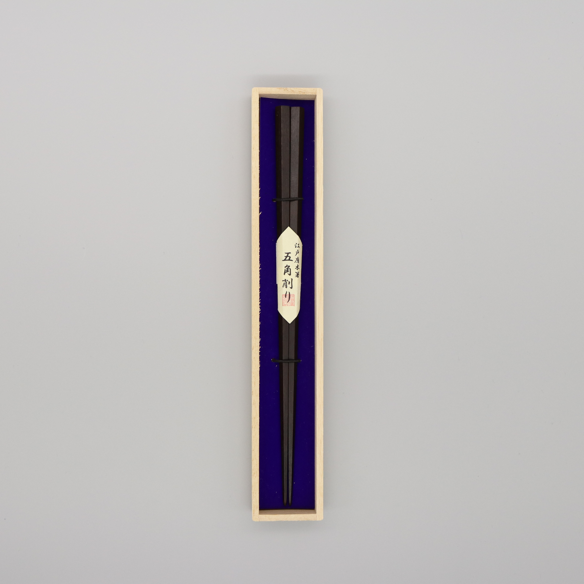 江戸唐木箸 | 五角 | 大 23.5㎝ | 川上商店