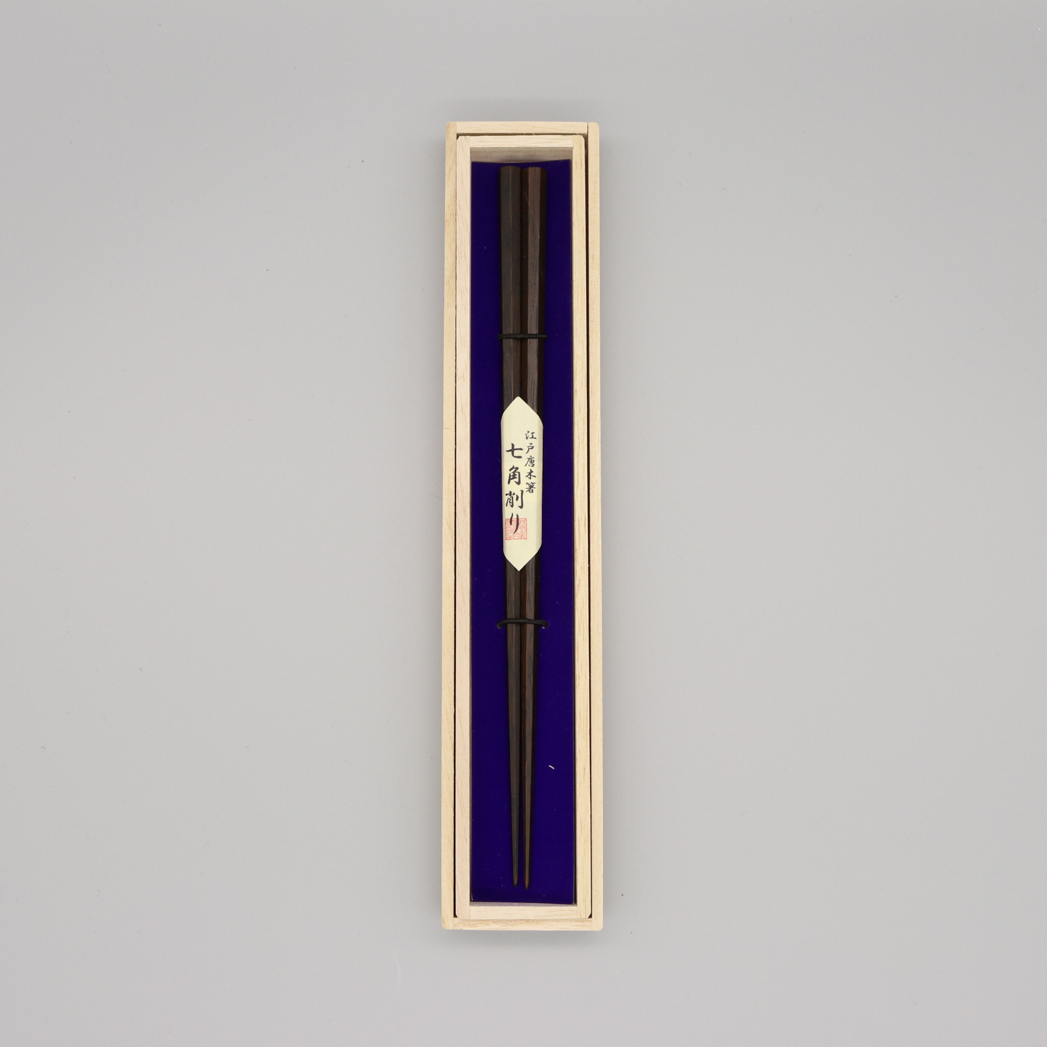 江戸唐木箸 | 七角 | 大 23.5㎝ | 川上商店
