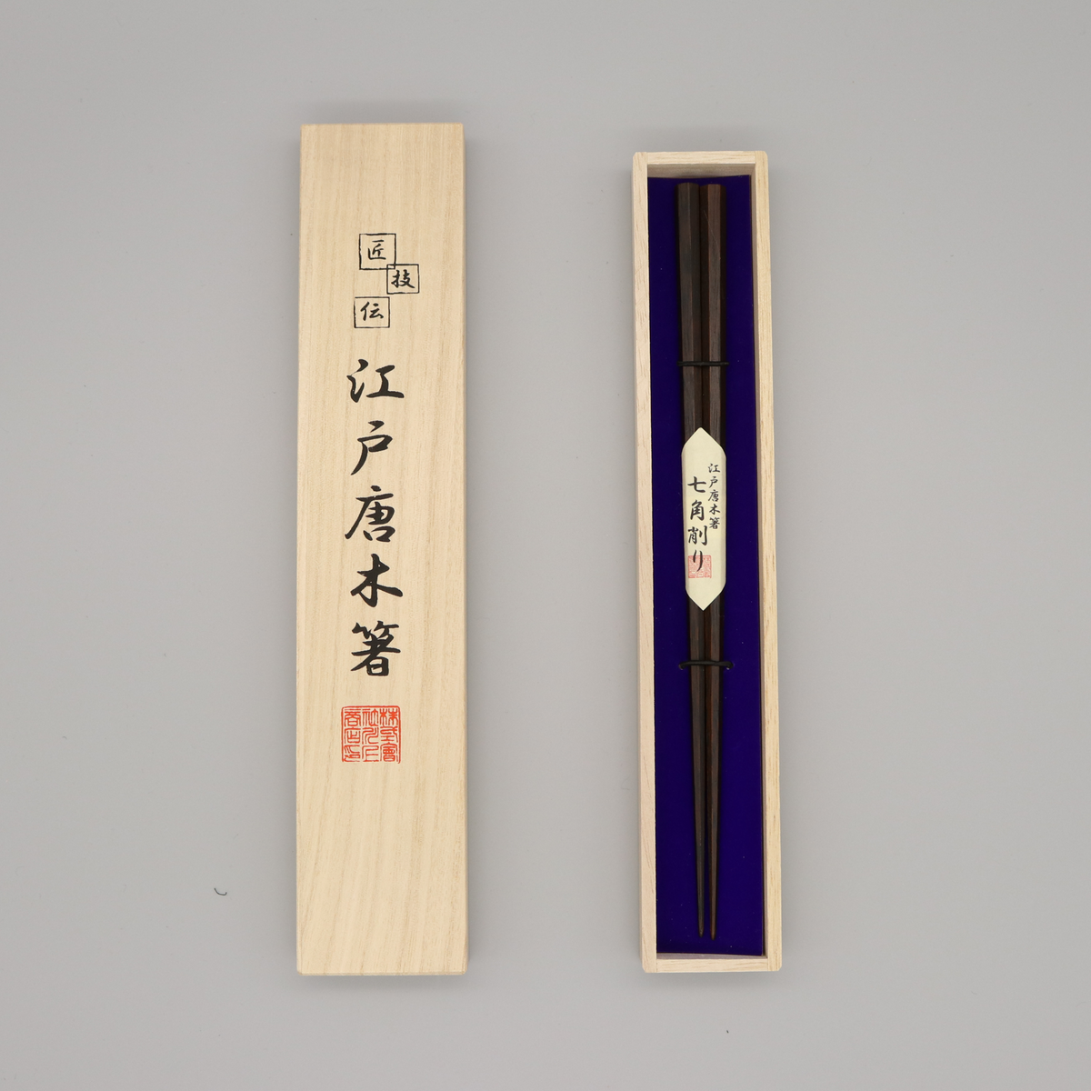 江戸唐木箸 | 七角 | 大 | 川上商店
