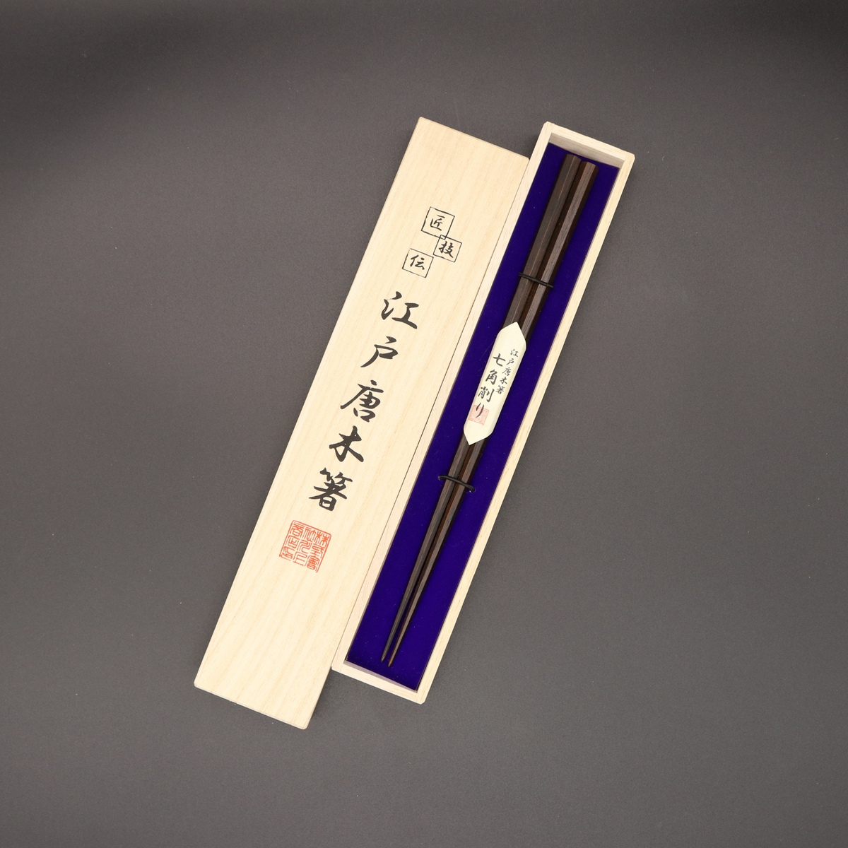江戸唐木箸 | 七角 | 大 | 川上商店
