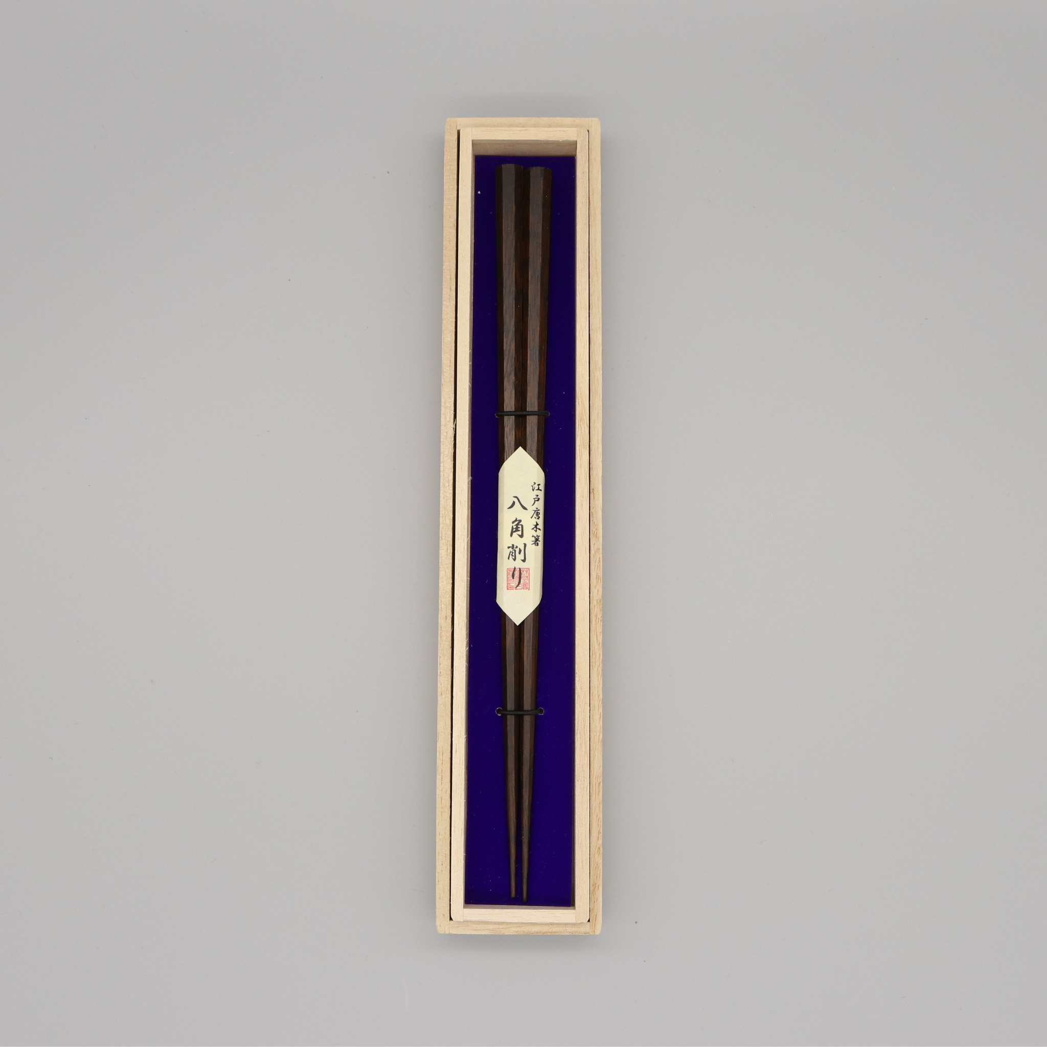 江戸唐木箸 | 八角 | 大 23.5㎝ | 川上商店