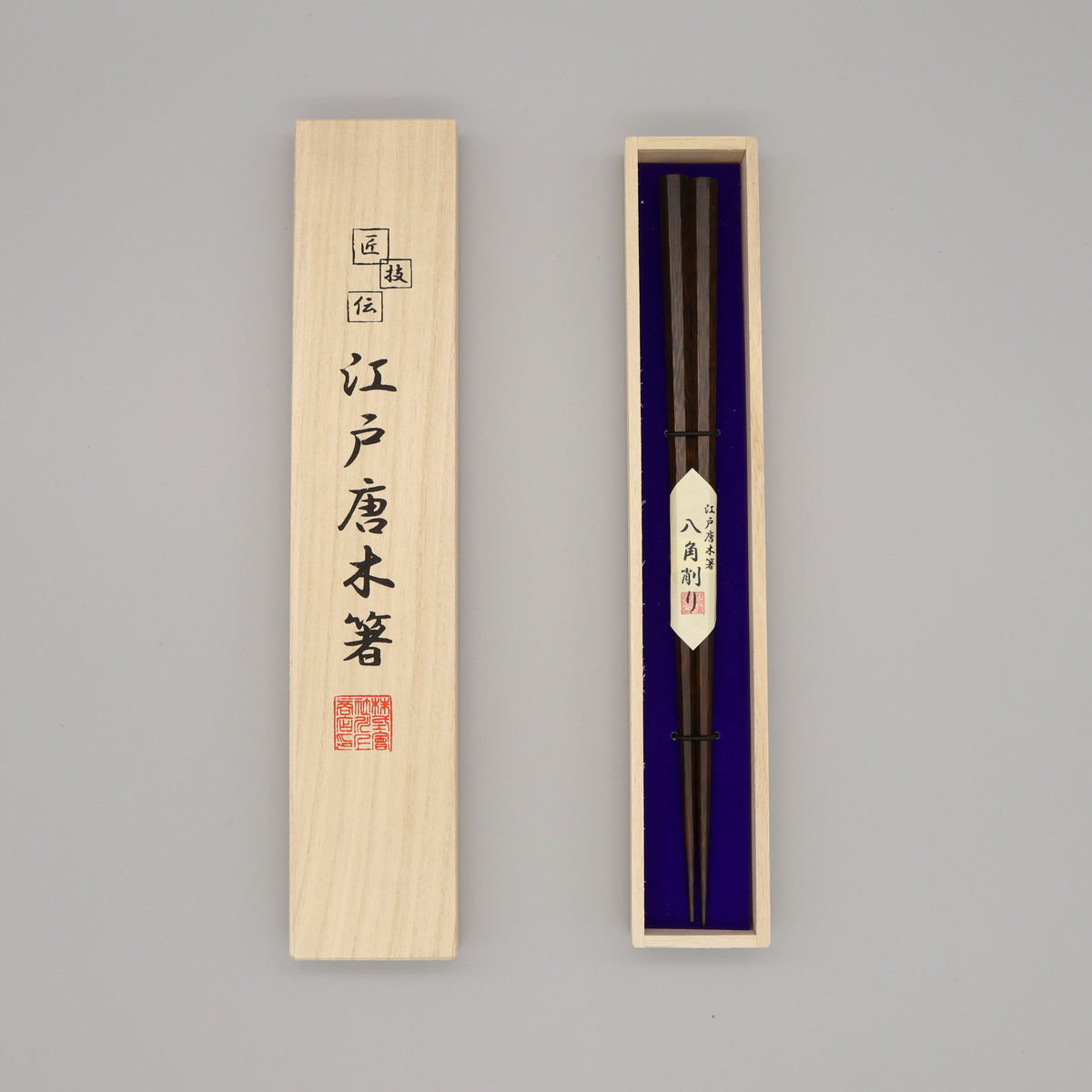 江戸唐木箸 | 八角 | 大 | 川上商店