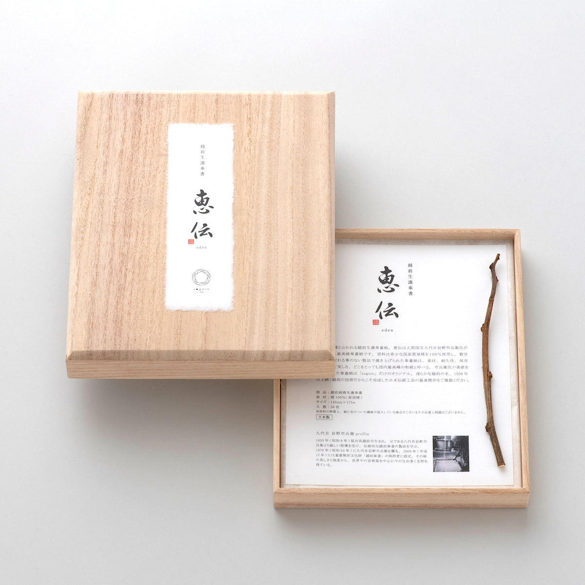 越前和紙 | 越前生漉奉書紙30枚入 恵伝 | sogoro