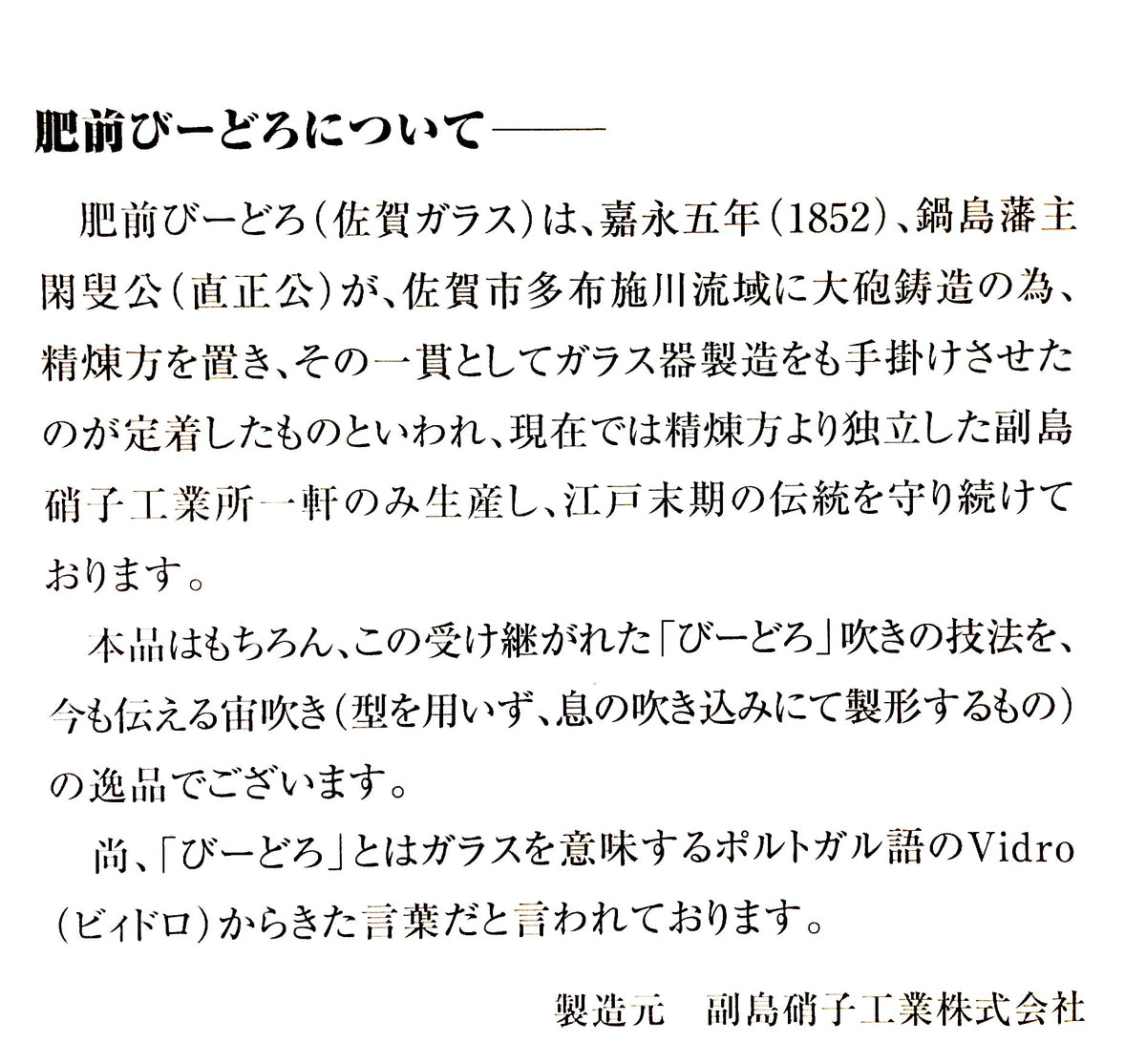肥前びーどろ グラス | 縄文タンブラー | 赤 | 副島硝子