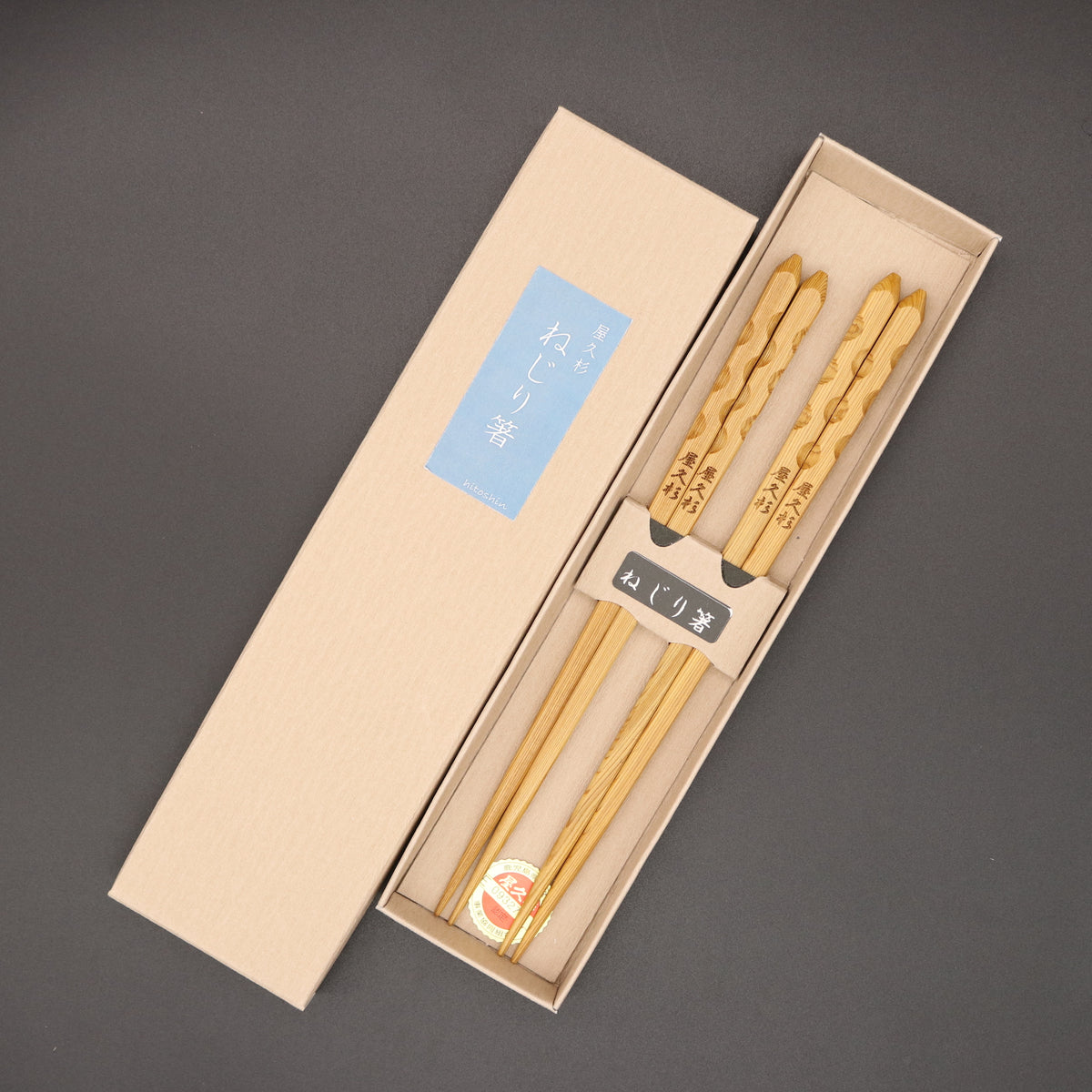 屋久杉 | お箸 | ねじり箸 | 2膳セット