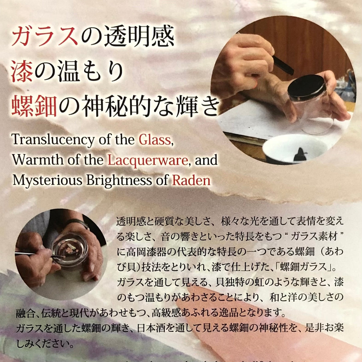 グラス 盃 | 金杯万華鏡 | 桜 | 朱 | 天野漆器