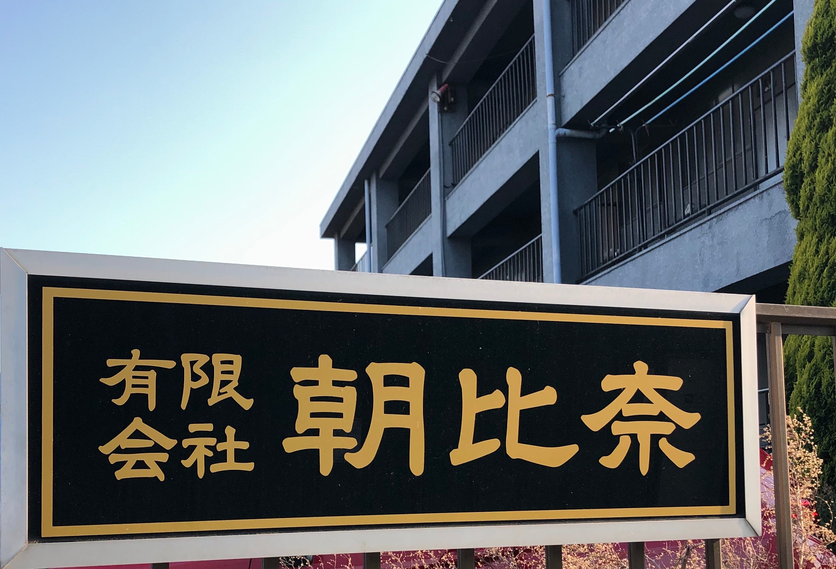 栴檀(せんだん)縅チャーム作りワークショップ限定開催(@朝比奈工房)