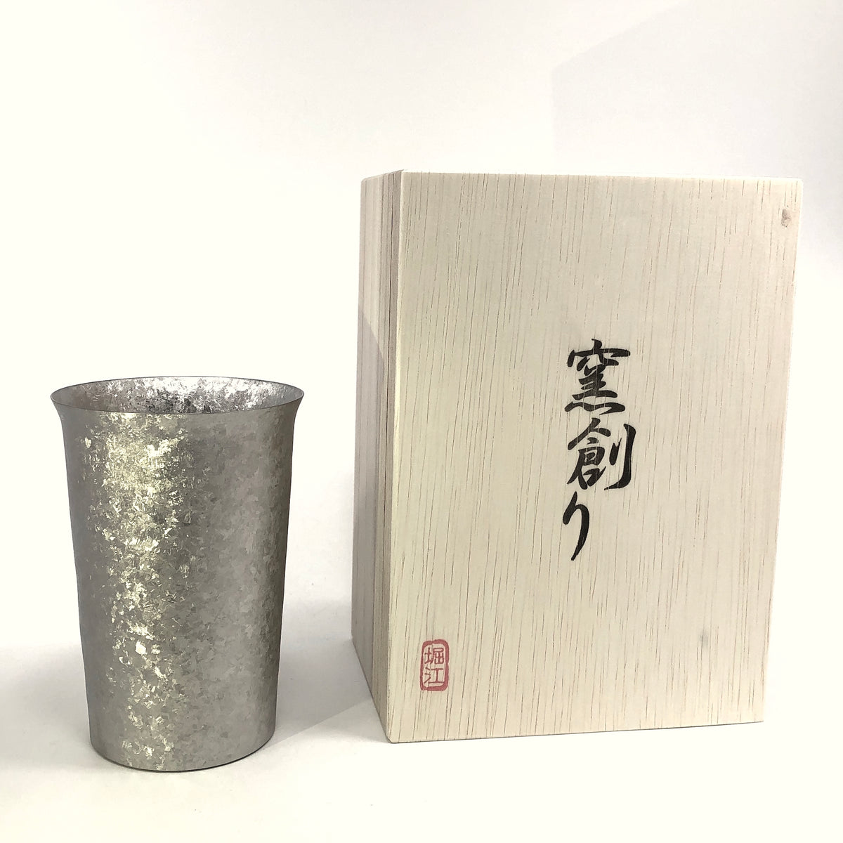 タンブラー | チタン二重タンブラー 広口小 300 | シルバー | ホリエ
