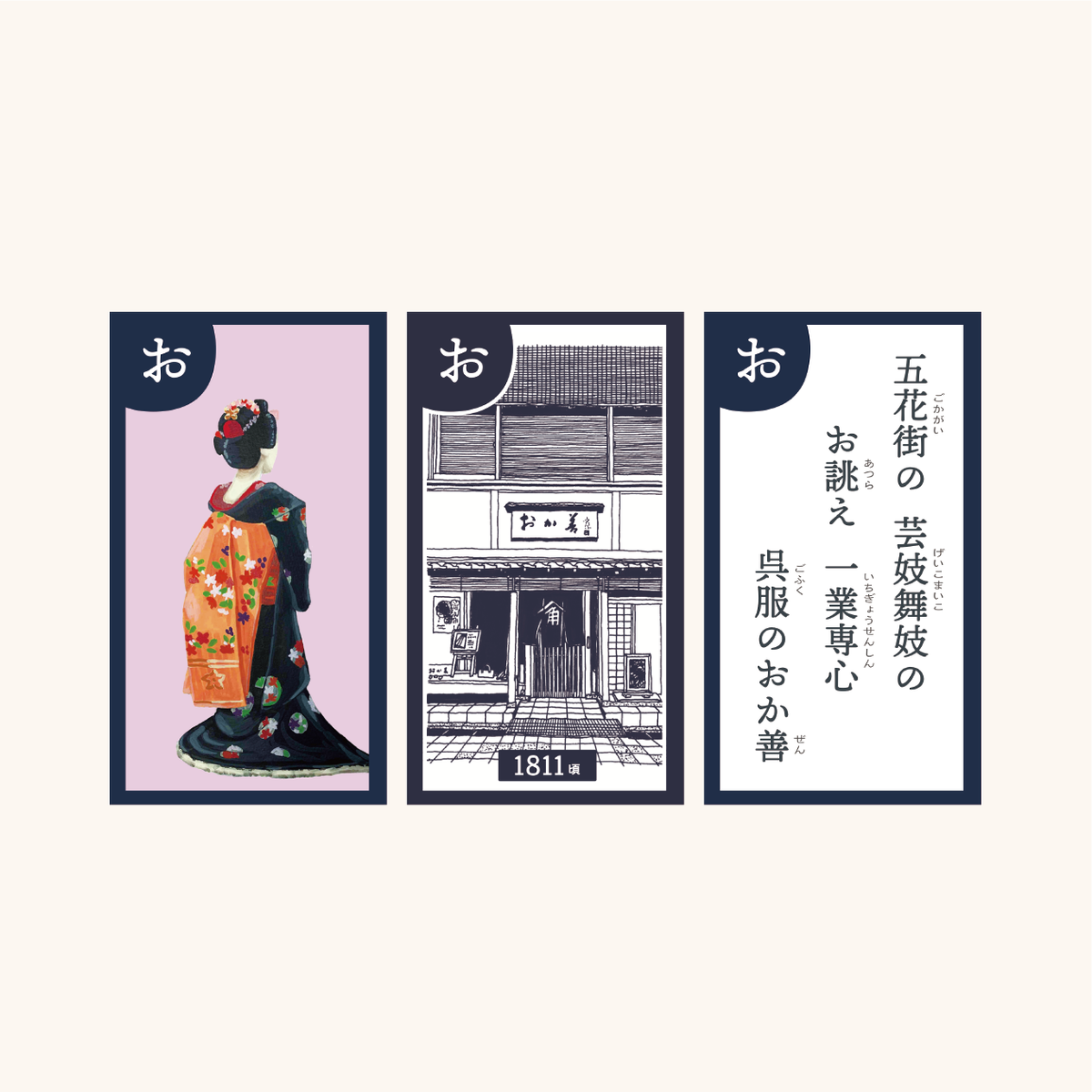 かるた | 京都100年かるた | Whole Love Kyoto