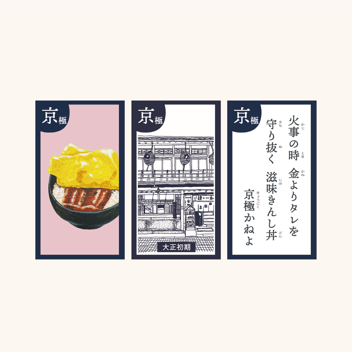 かるた | 京都100年かるた | Whole Love Kyoto