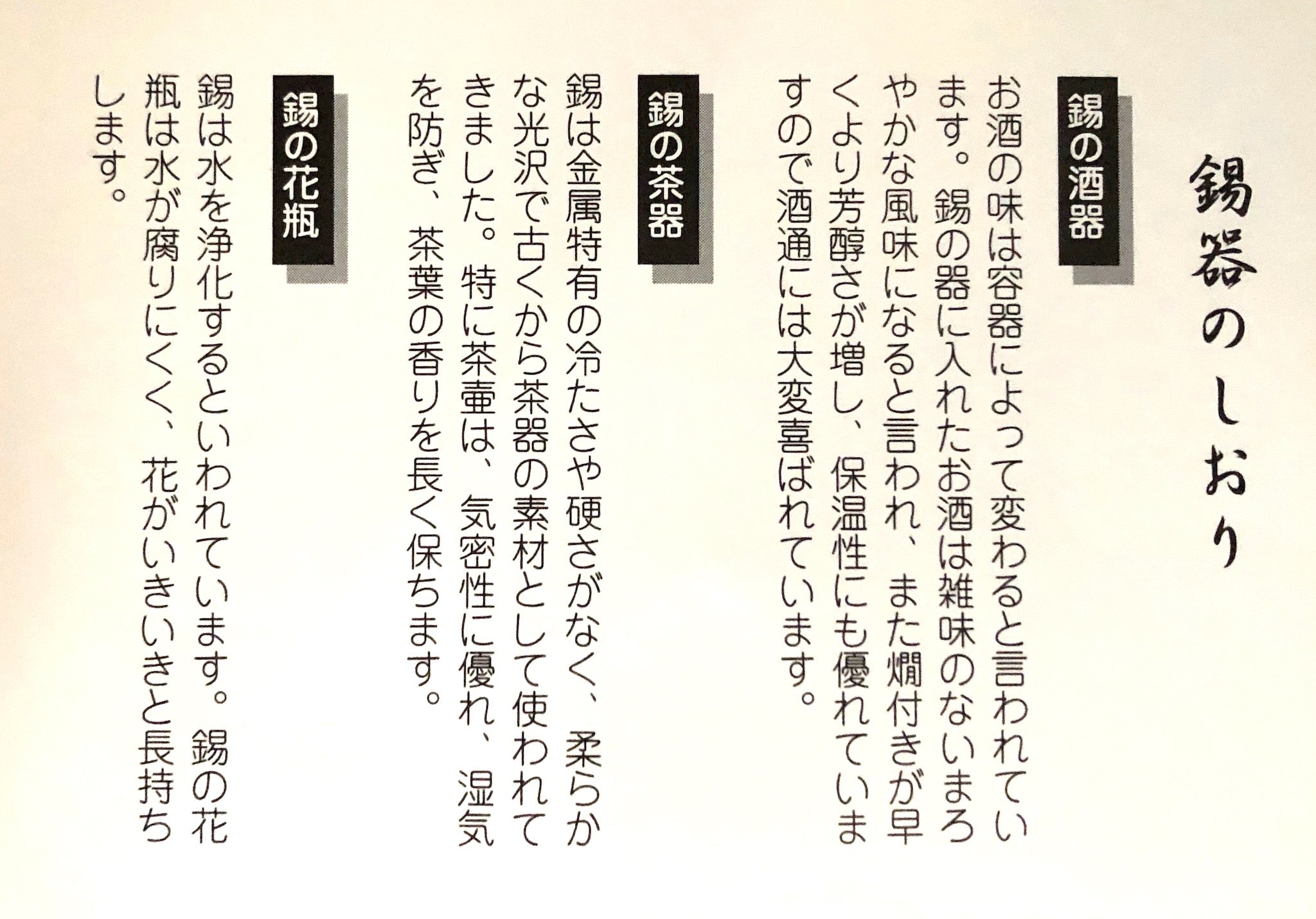 大阪浪華錫器 タンブラー | 津軽仕上げ 微粒面 | 黒 | 大阪錫器