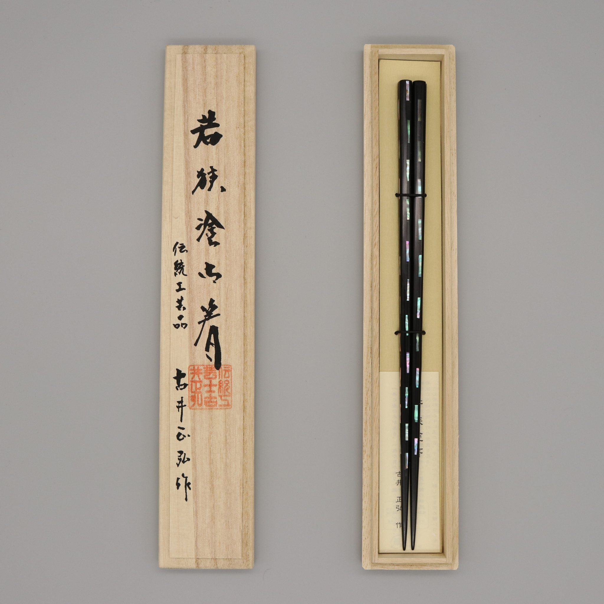 若狭塗 箸 | 貝きりこ 桐箱入り | 黒 23.5㎝ | マツ勘