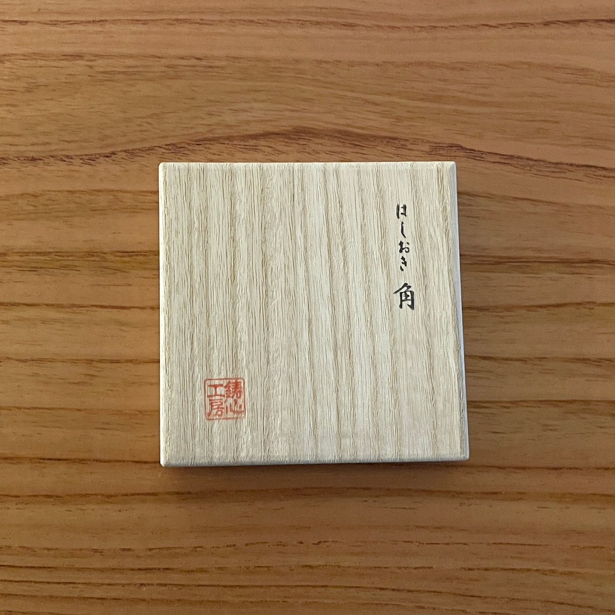 山形鋳物 箸置き | 箸置き 角 | 4個セット | 鋳心ノ工房