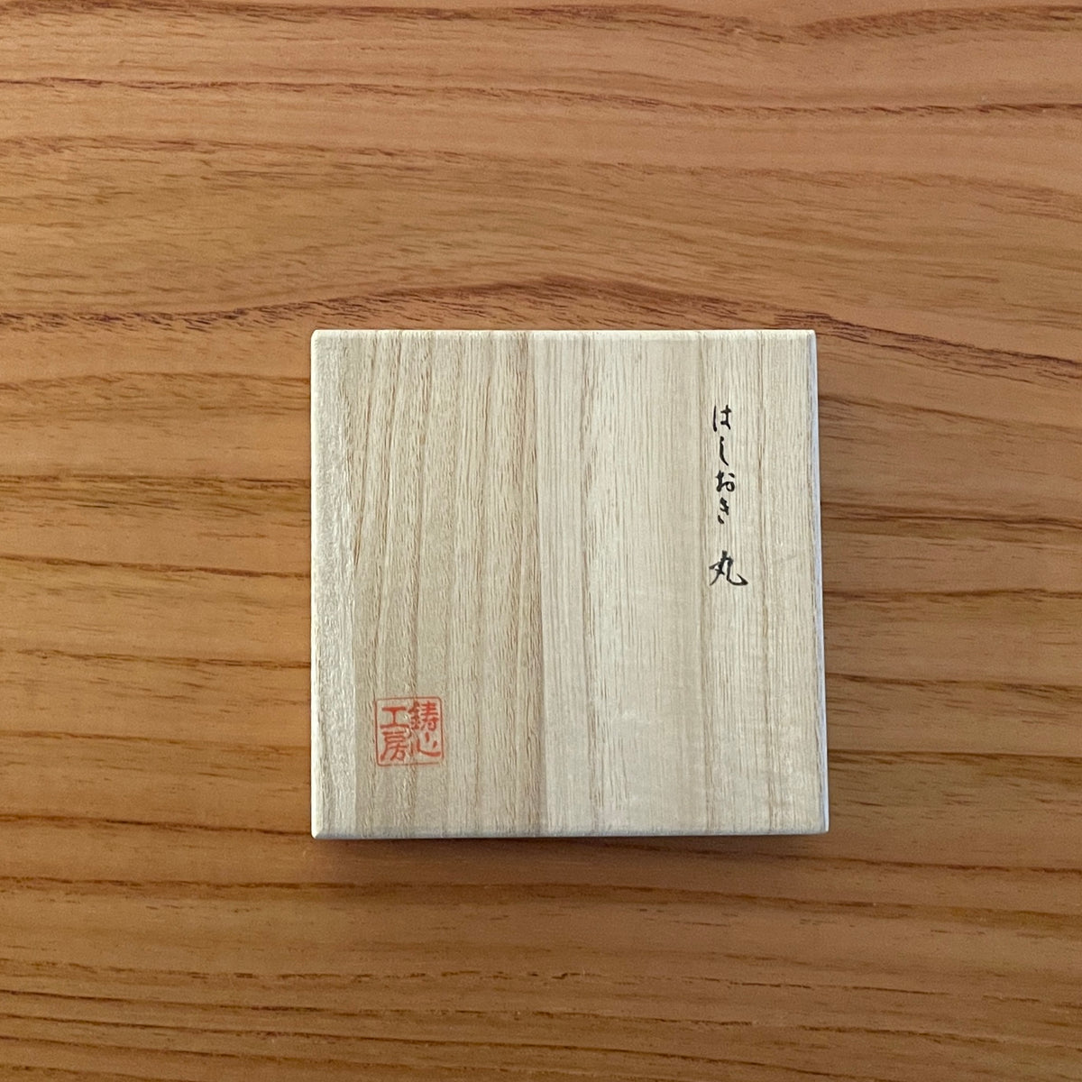 山形鋳物 箸置き | 箸置き 丸 | 4個セット | 鋳心ノ工房