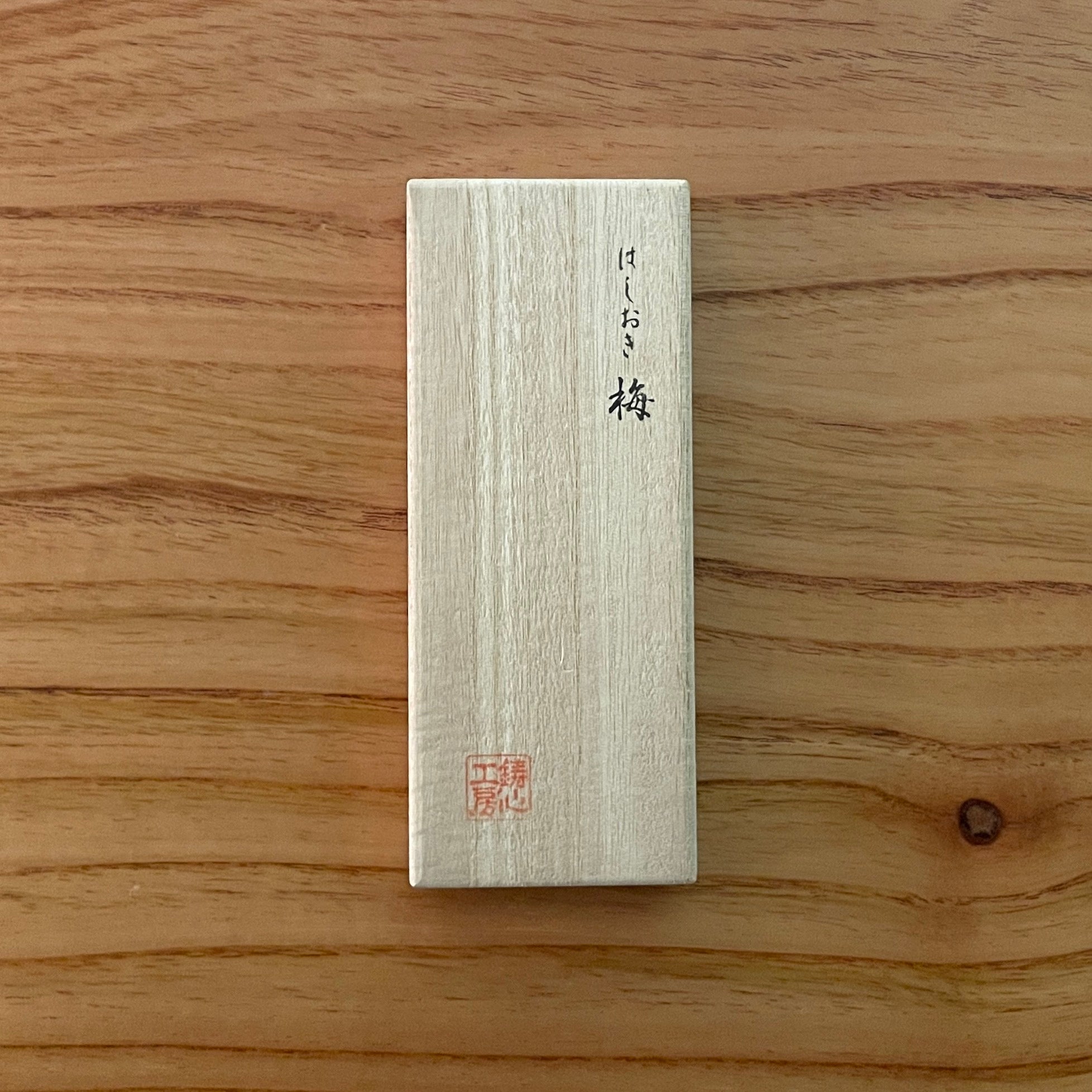 山形鋳物 箸置き | 箸置き 梅 | 3個セット | 鋳心ノ工房