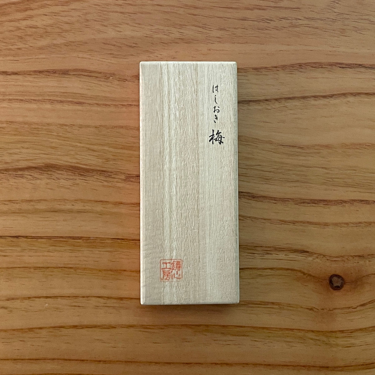山形鋳物 箸置き | 箸置き 梅 | 3個セット | 鋳心ノ工房