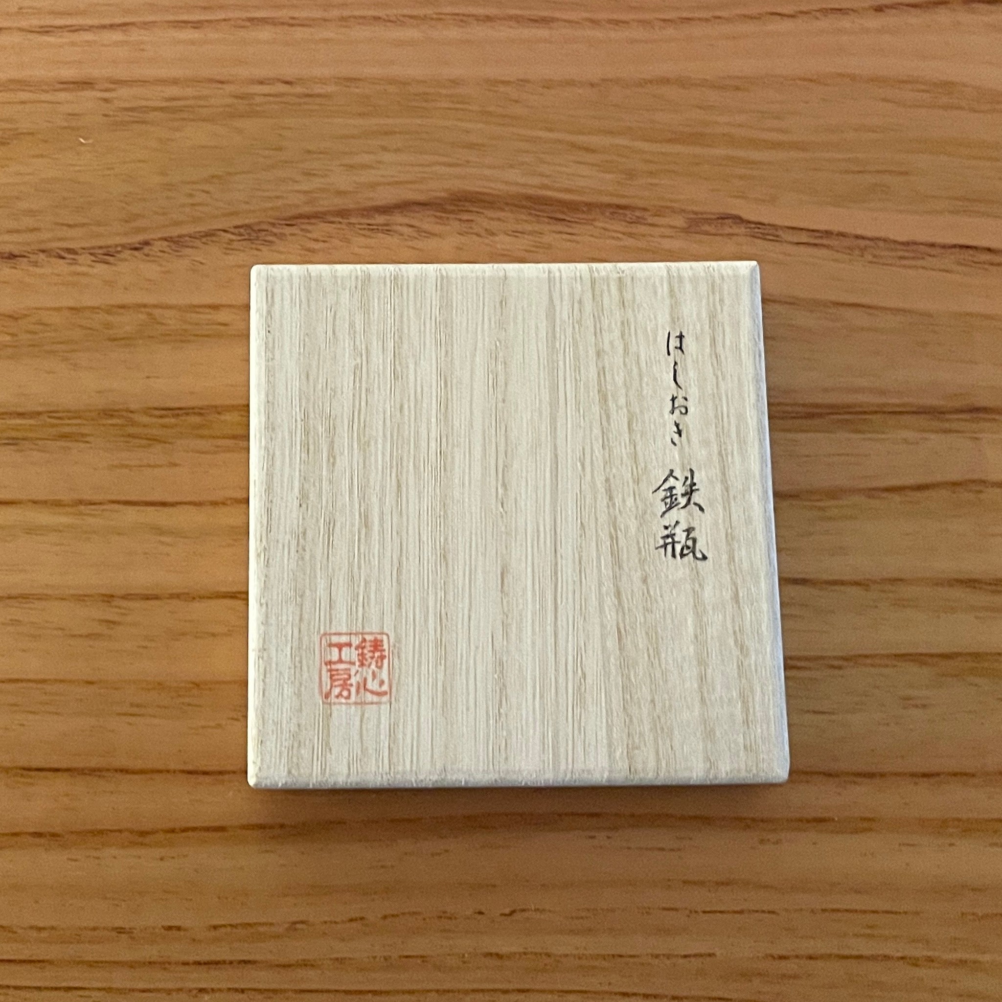 山形鋳物 箸置き | 箸置き 鉄瓶 | 4個セット | 鋳心ノ工房