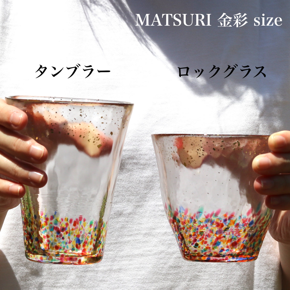 津軽びいどろ グラス | MATSURI 金彩ペアセット | タンブラーペア | 北洋硝子