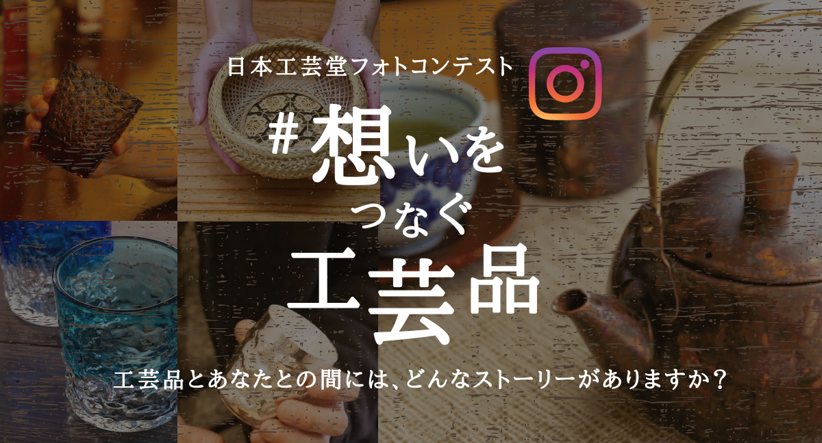 「想いをつなぐ」フォトコンテスト開催