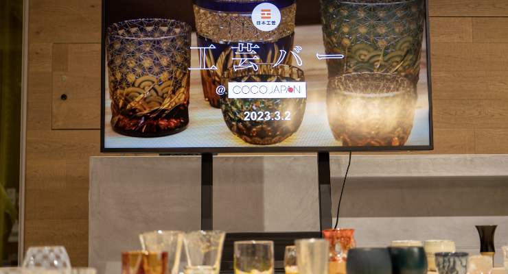 新しい工芸体験を。【工芸バー@CoCo JAPAN】3.2開催レポート