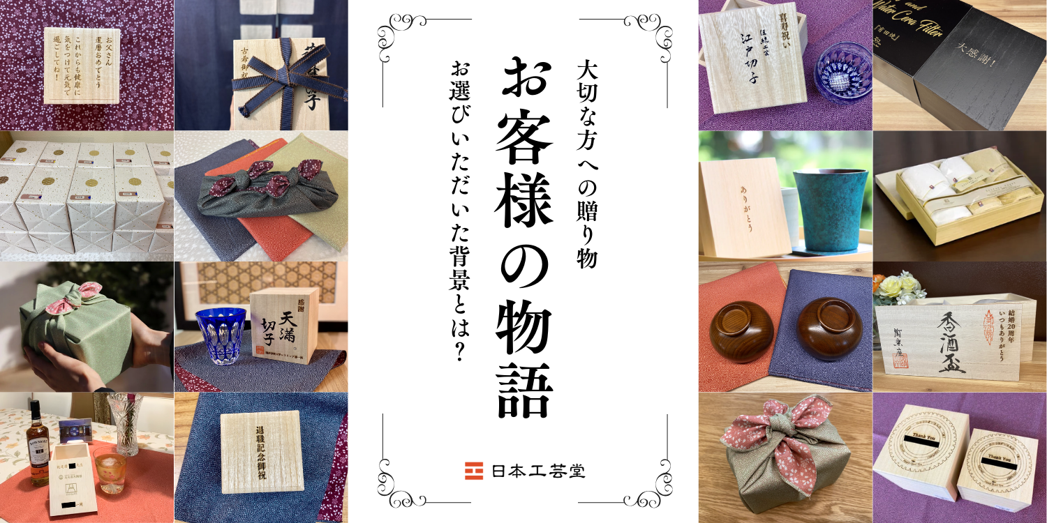 お客様の物語