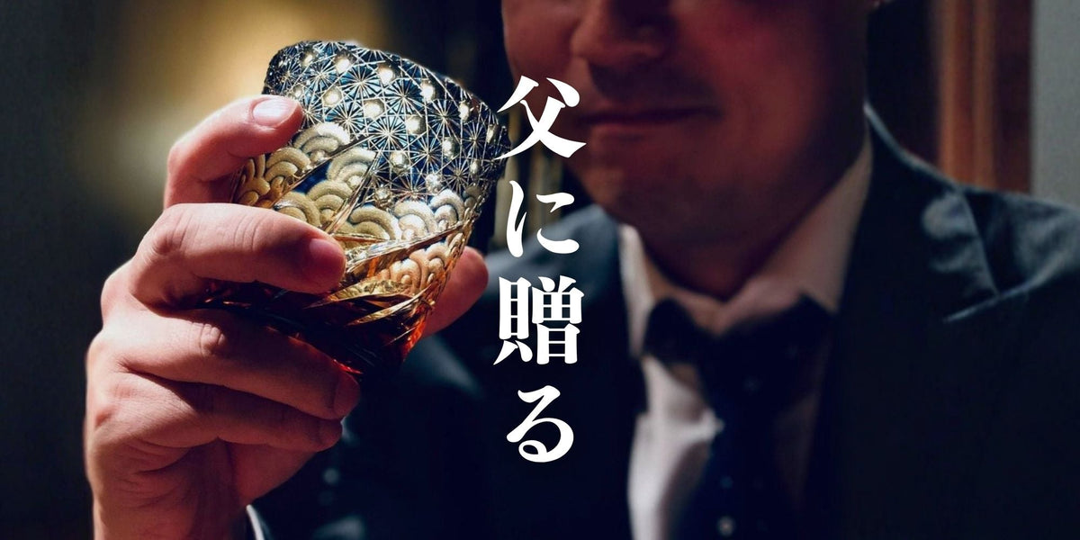 父へのプレゼント｜日常に馴染む工芸ギフト