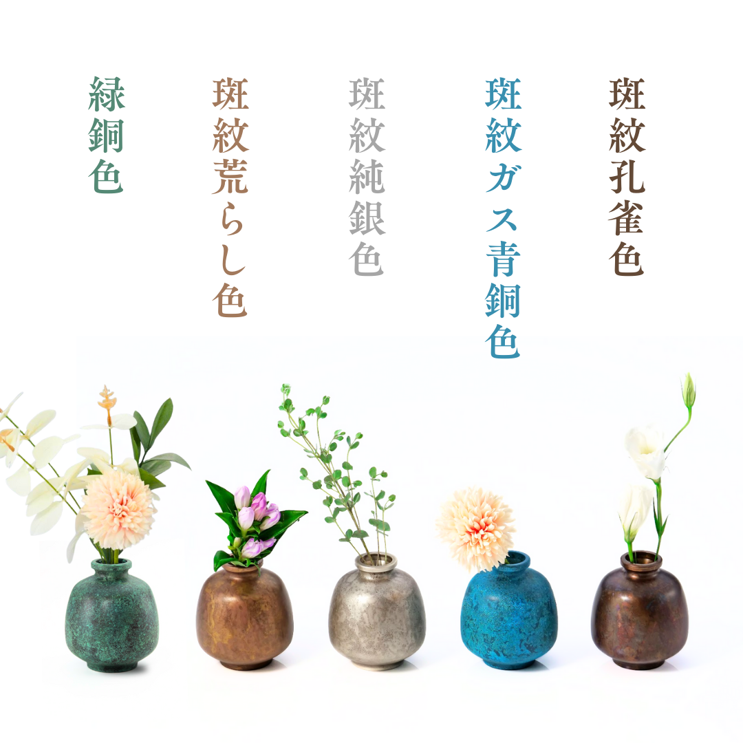 高岡銅器 花器 | 花みつぼ | 斑紋ガス青銅色 | 松美堂