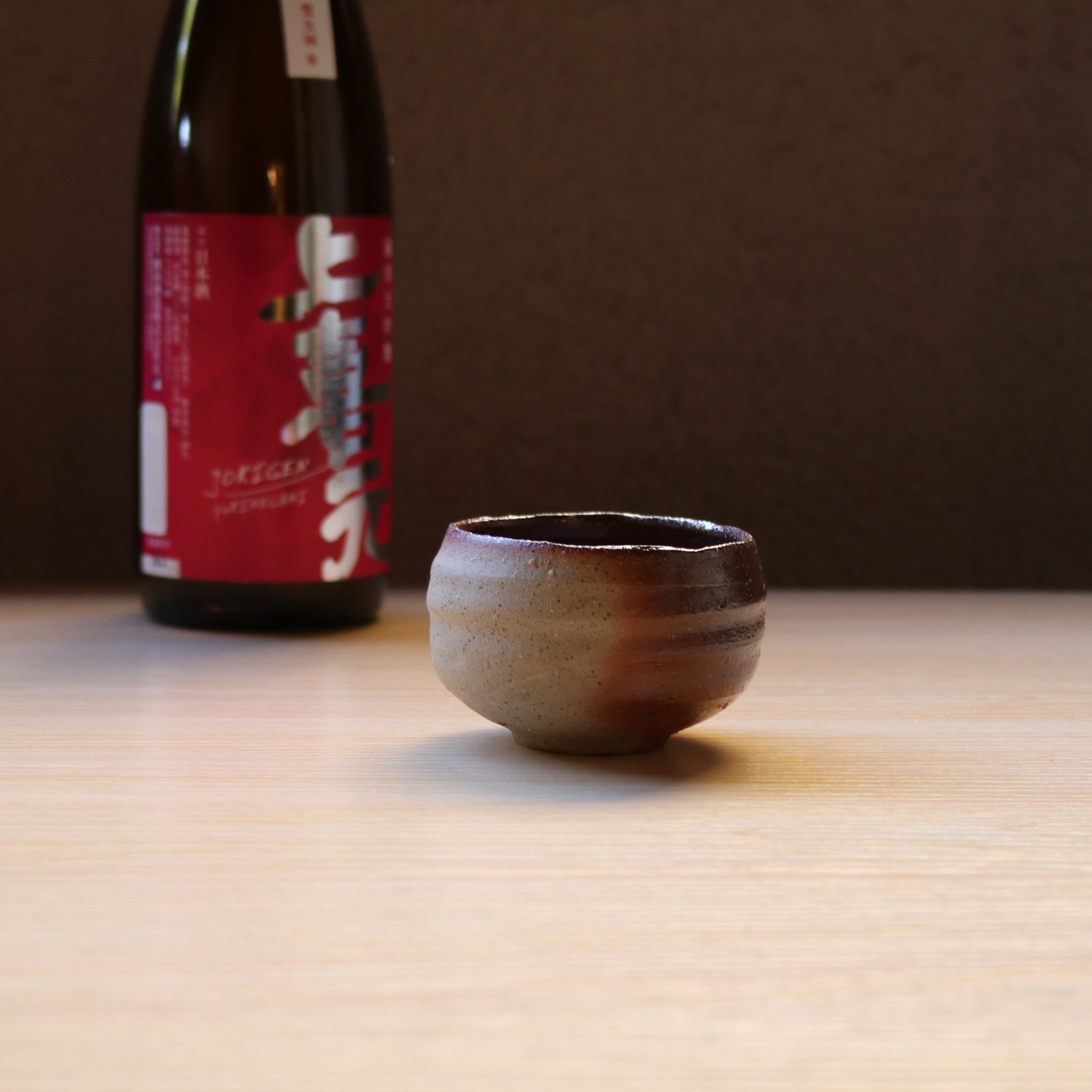 備前焼 | ぐい呑み 1点もの | 緋襷 ひだすき | 森一朗