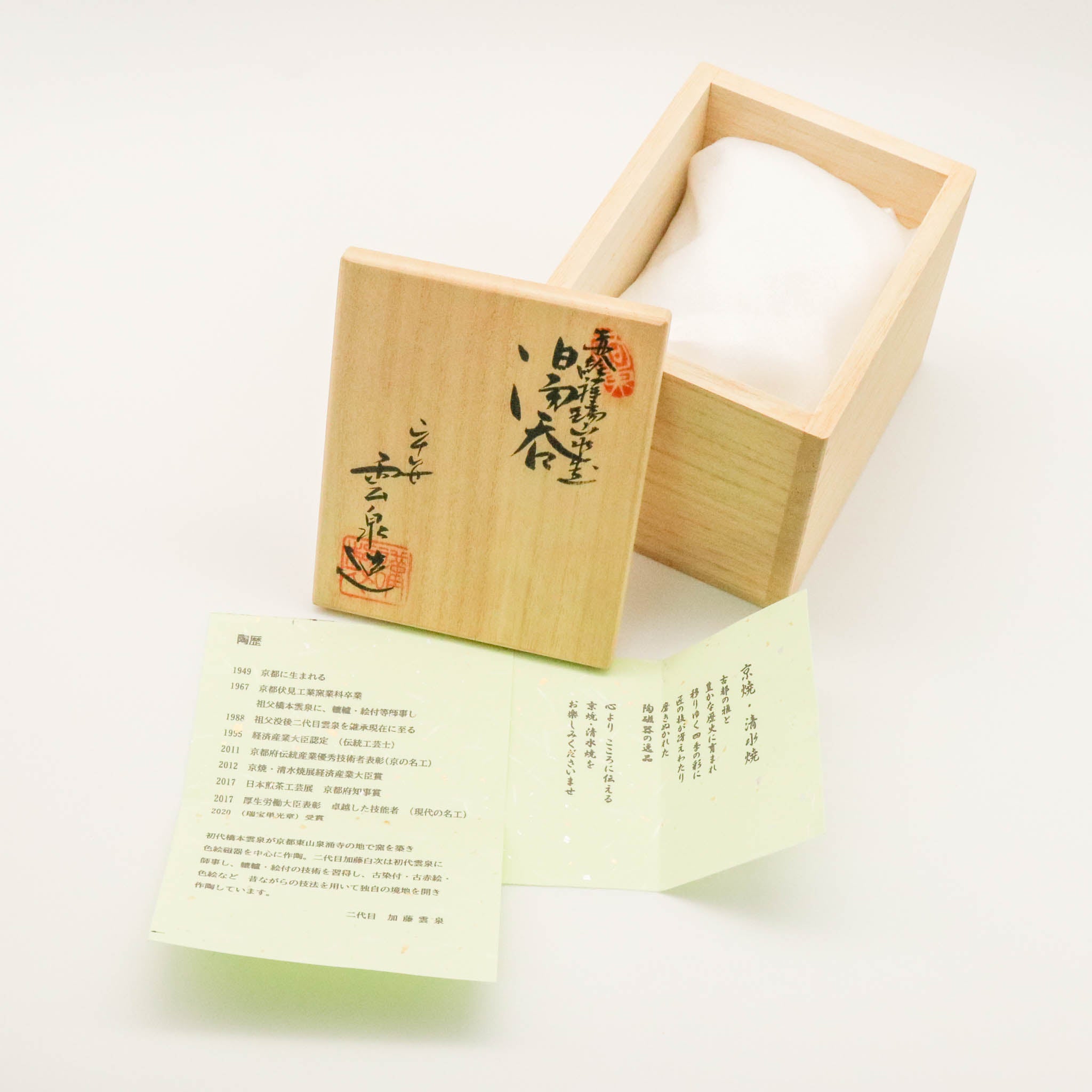 京焼・清水焼 湯呑 | 赤絵 祥瑞 | 丸文 山水 | 雲泉窯