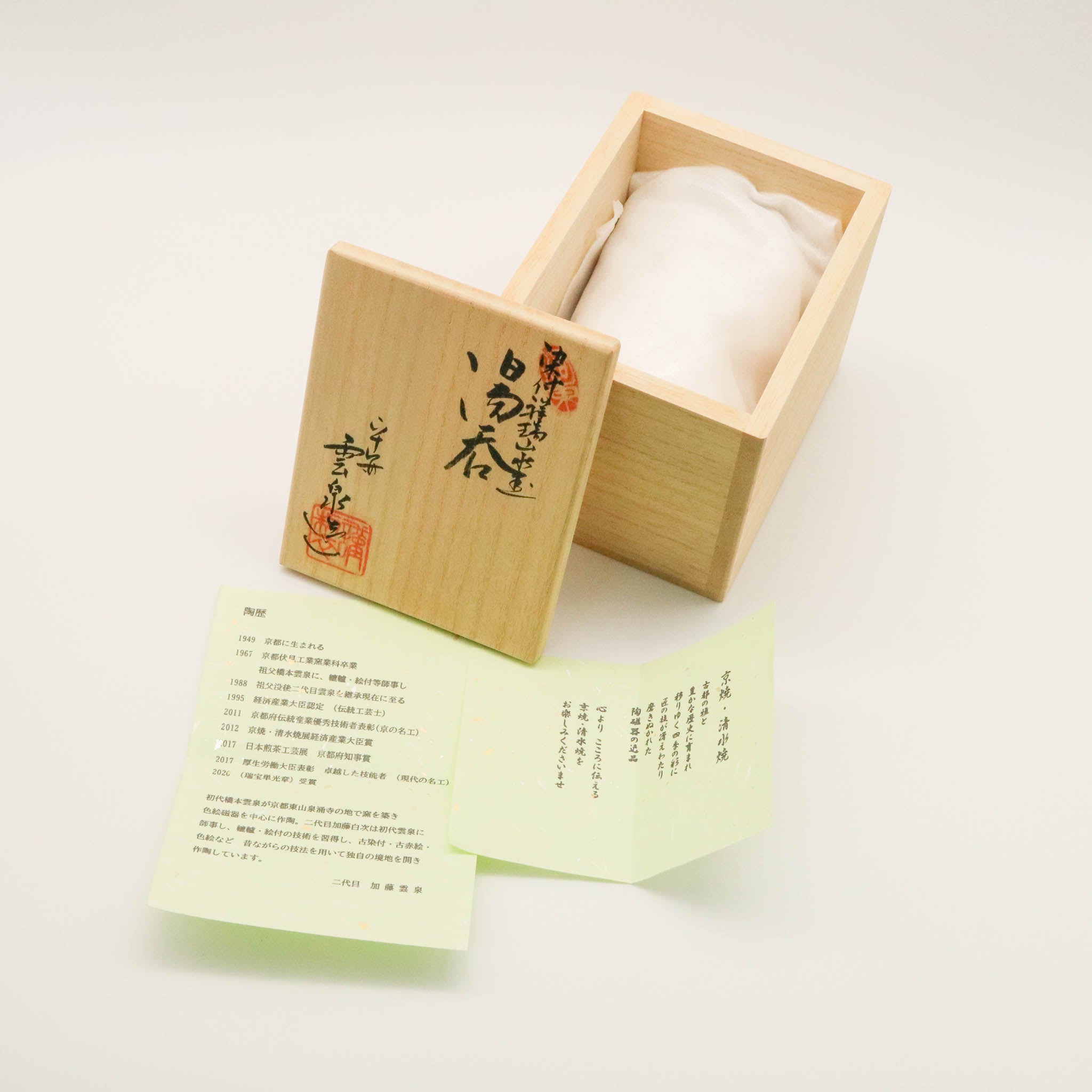 瑞昭窯 茶碗 ４客 吾唯知足 湯呑み 平安瑞 京焼 清水焼　へちもん 瑞昭窯 茶碗 4客 吾唯知足 湯呑み 平安瑞 京焼 清水焼 へちもん