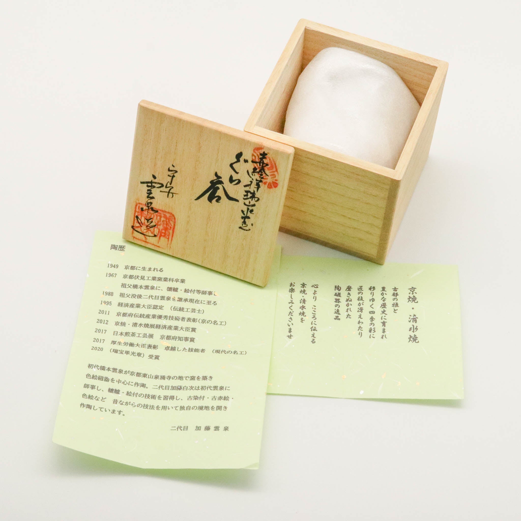 京焼・清水焼 ぐい呑 | 赤絵 祥瑞 | 丸文 山水 | 雲泉窯