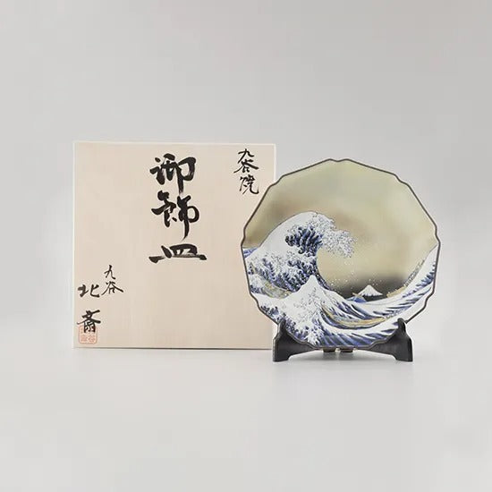 九谷焼 飾皿 | 北斎 神奈川沖浪裏 | 10号 皿立付 | 美山窯
