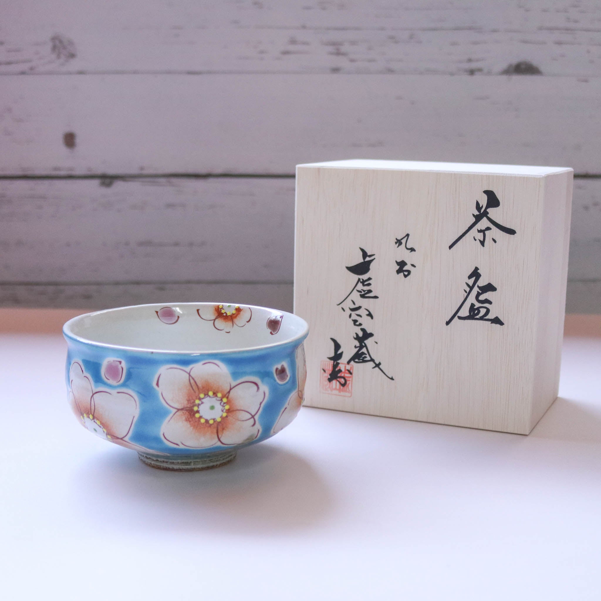 九谷焼 酒器 | 抹茶碗 | トルコ花うらら | 虚空蔵窯
