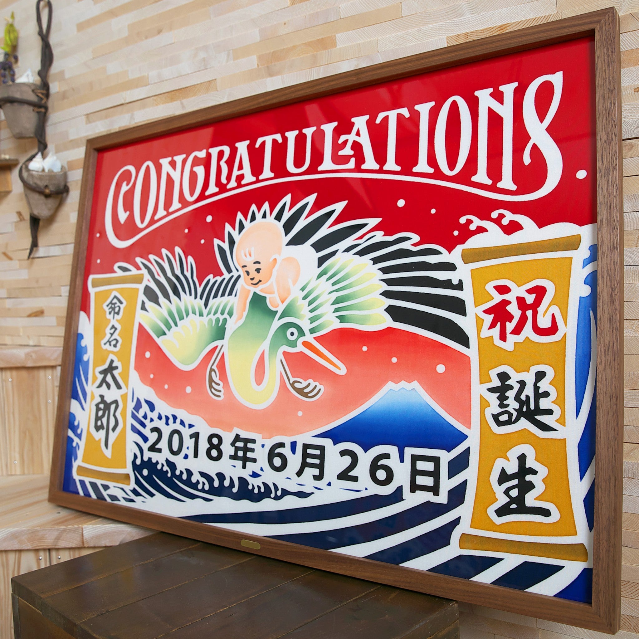 御祝旗 | 祝の印 誕生祝 | コウノトリと富士 | 亀崎染