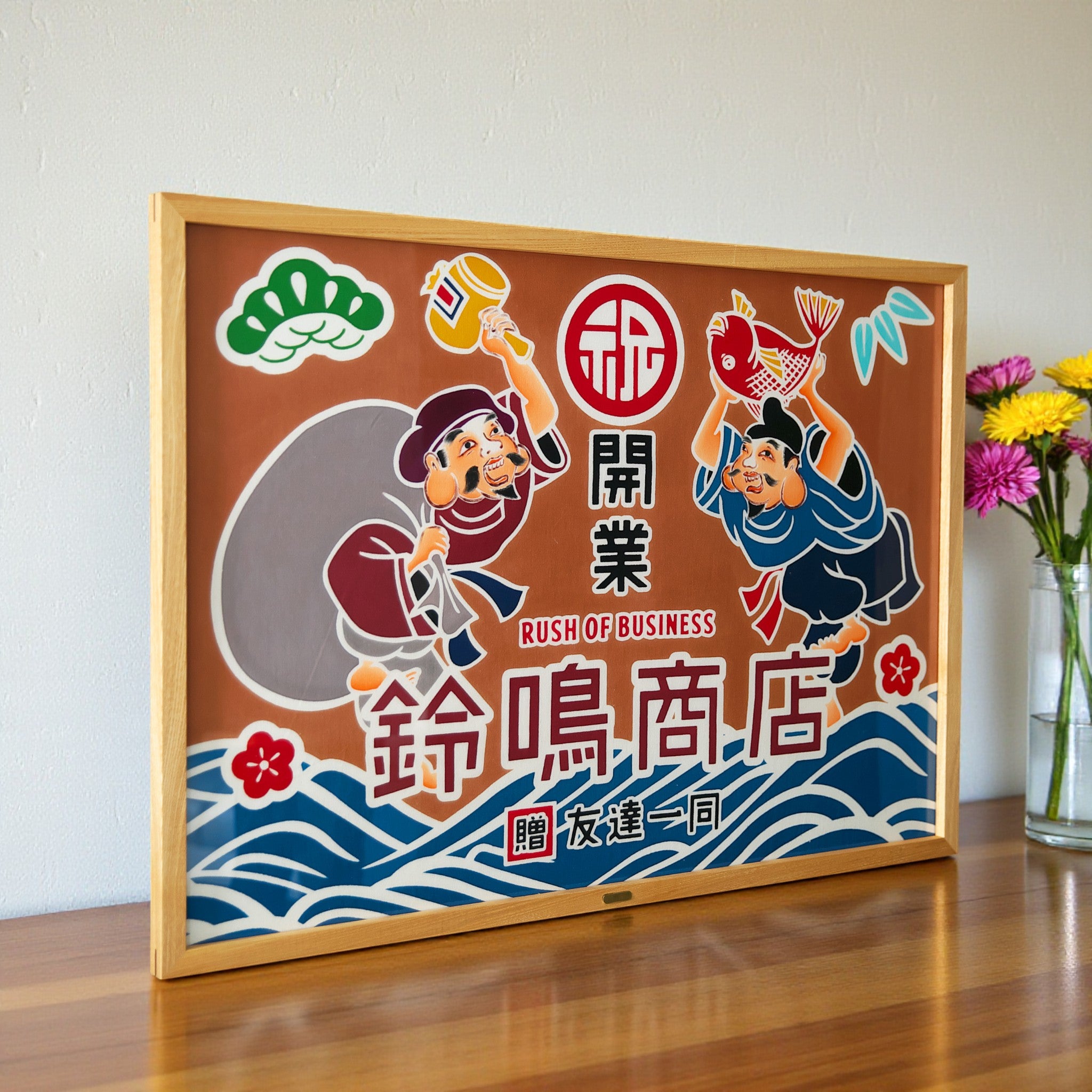 御祝旗 | 祝の印 開業祝 | 祝舞 イワイマイ | 亀崎染工