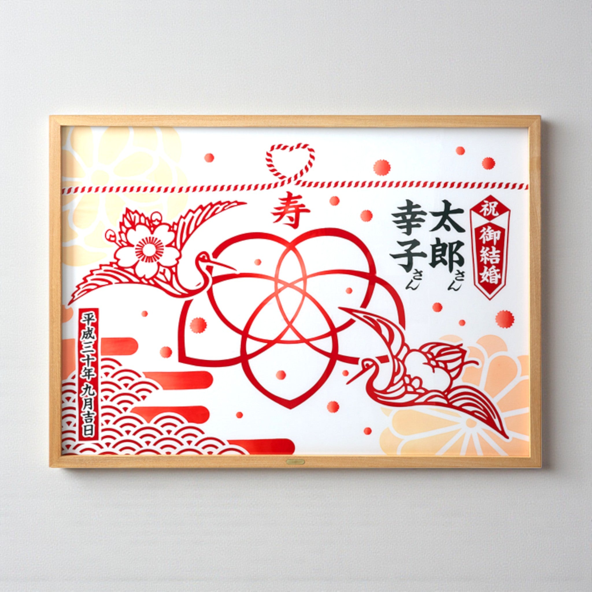 御祝旗 | 祝の印 結婚祝 | 祝・ご結婚 永遠のハート | 亀崎染工