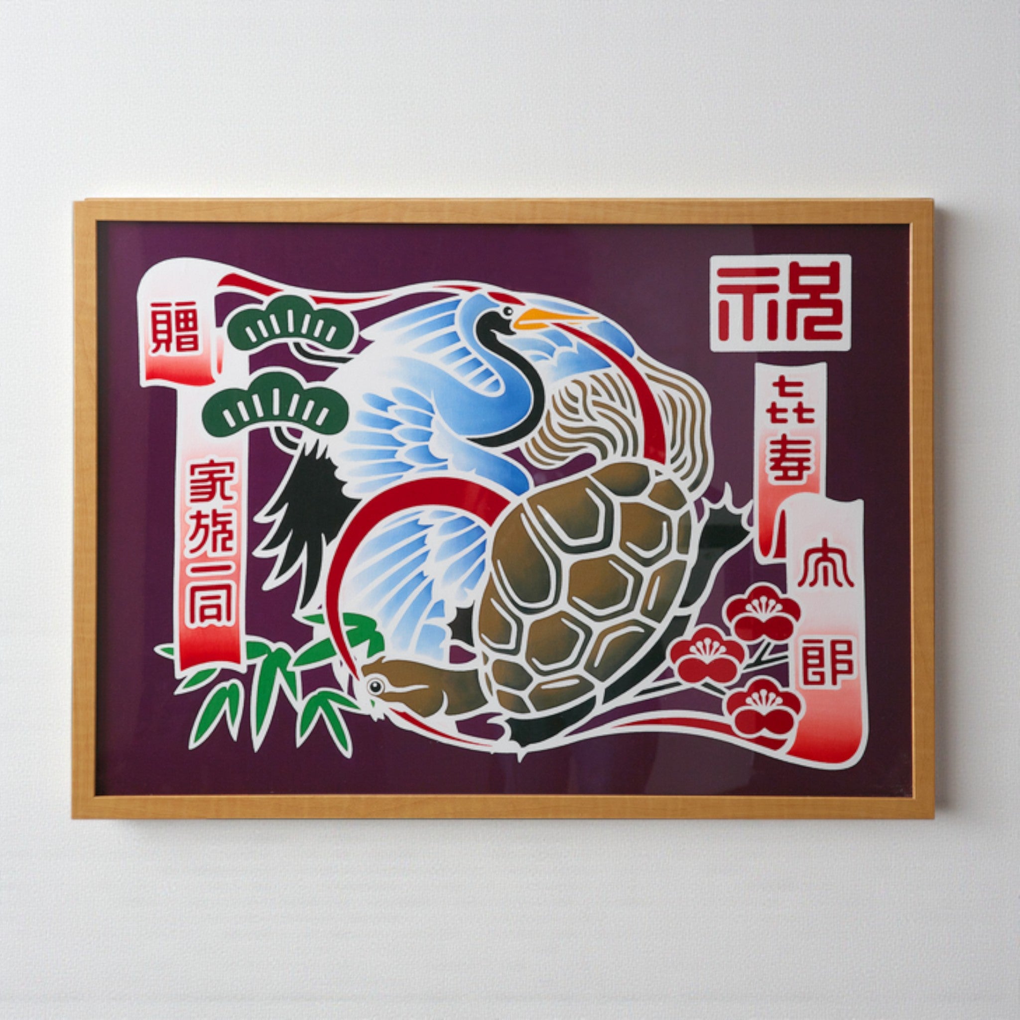 御祝旗 | 祝の印 長寿祝 選べる5種 | 鶴亀図 | 亀崎染工