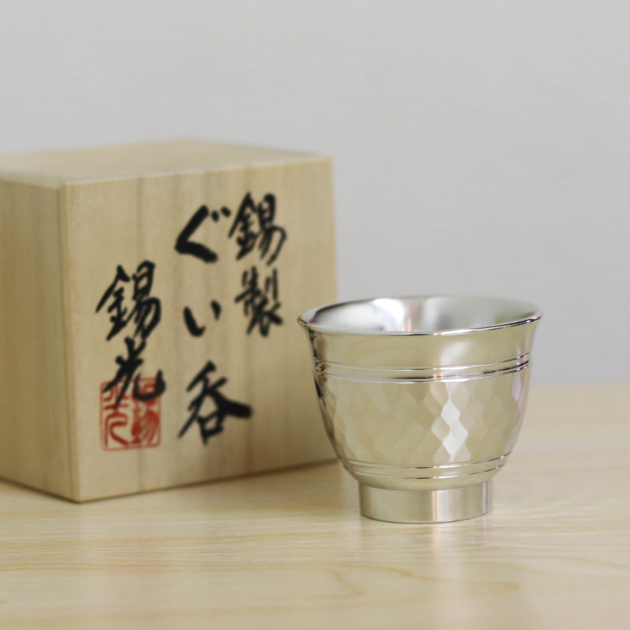 錫器 ぐい呑み | 碗型 | つちめ | 錫光