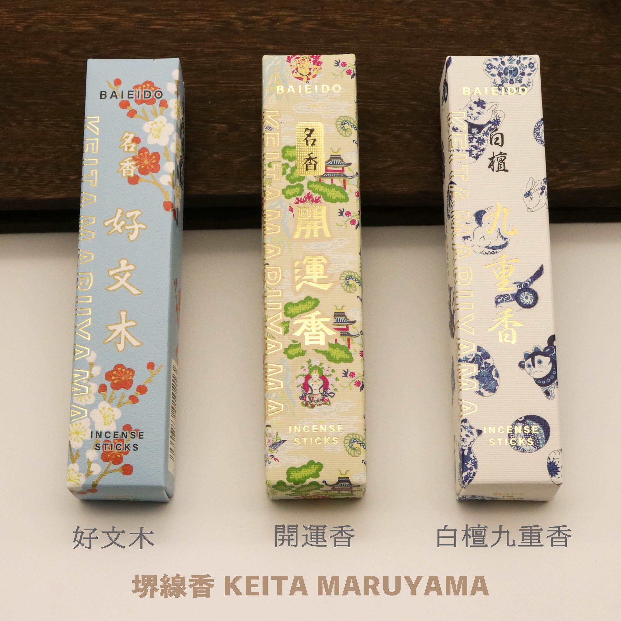 堺の線香 |  KEITA MARUYAMA | 開運香 | 梅栄堂