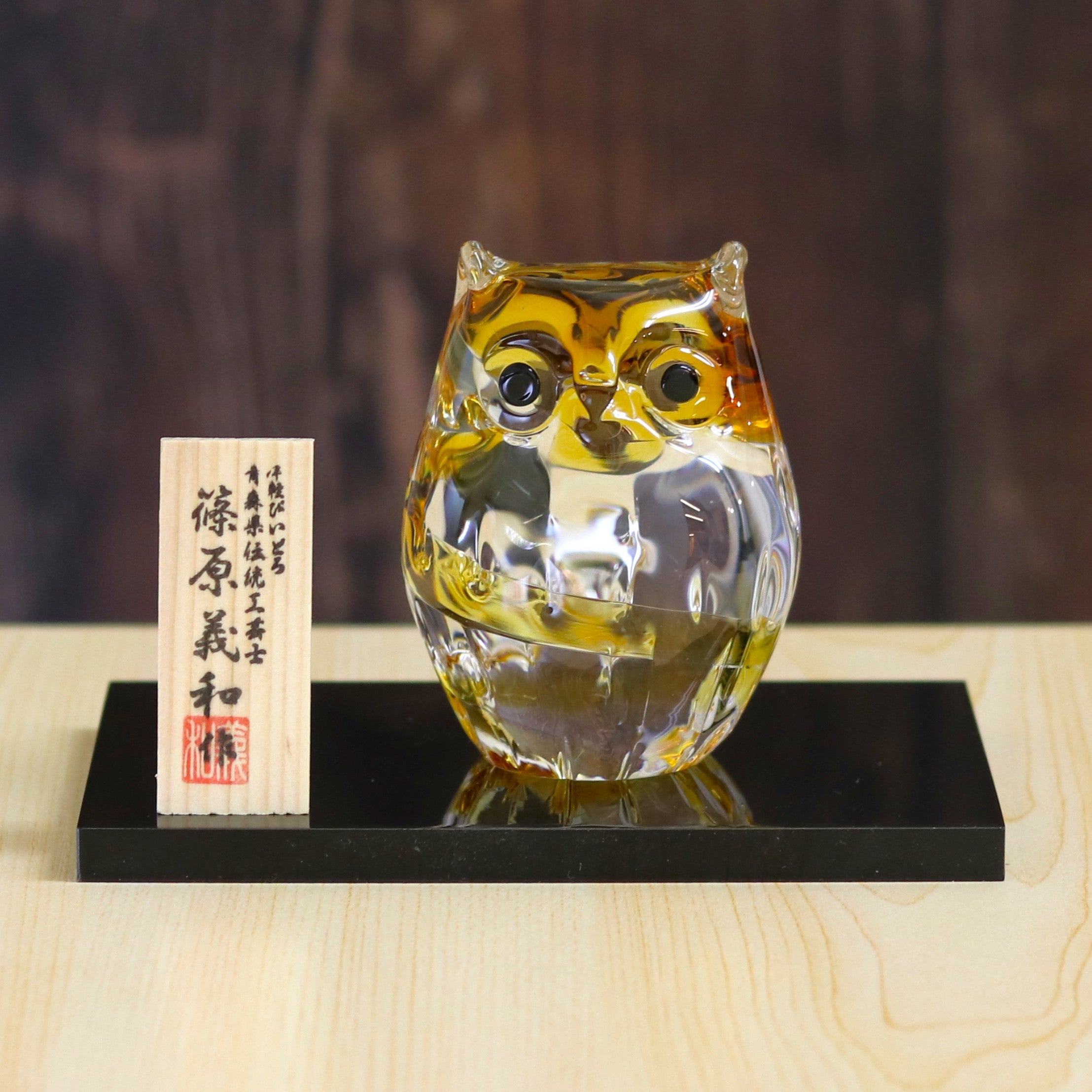 津軽びいどろ 置物 | ふくろう | 子ふくろう アンバー | 北洋硝子