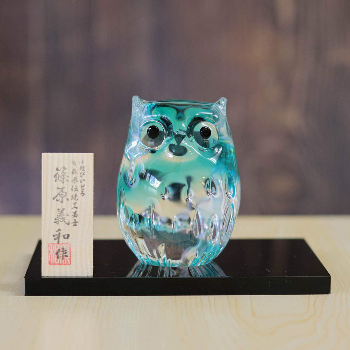 津軽びいどろ 置物 | ふくろう | 子ふくろう グリーン | 北洋硝子