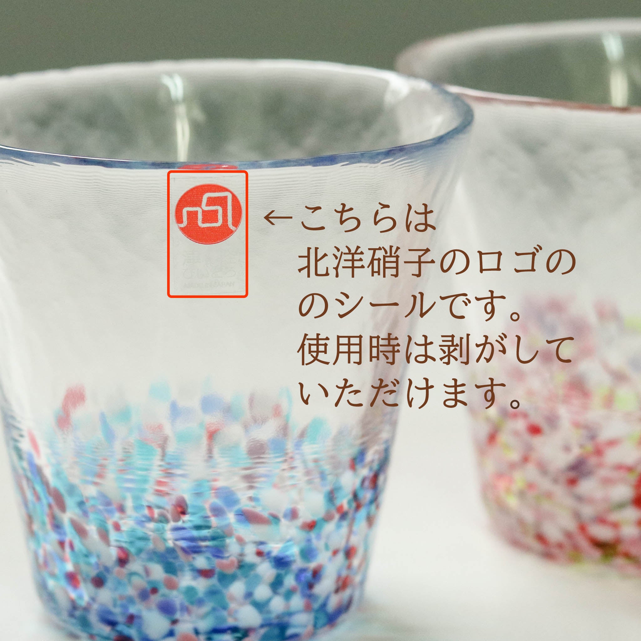 津軽びいどろ グラスペア | にほんの色ふうけい | 春麗ら | 北洋硝子