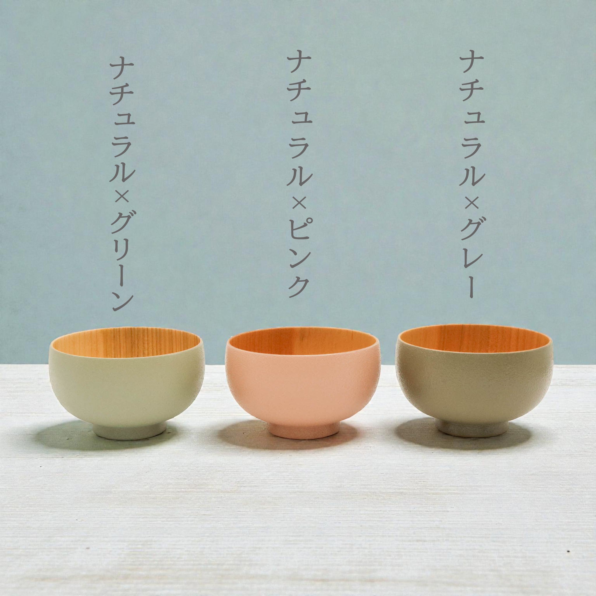 山中漆器 子供用食器 | しらさぎ椀S sibo | 桜 ナチュラル×グレー | 白鷺木工