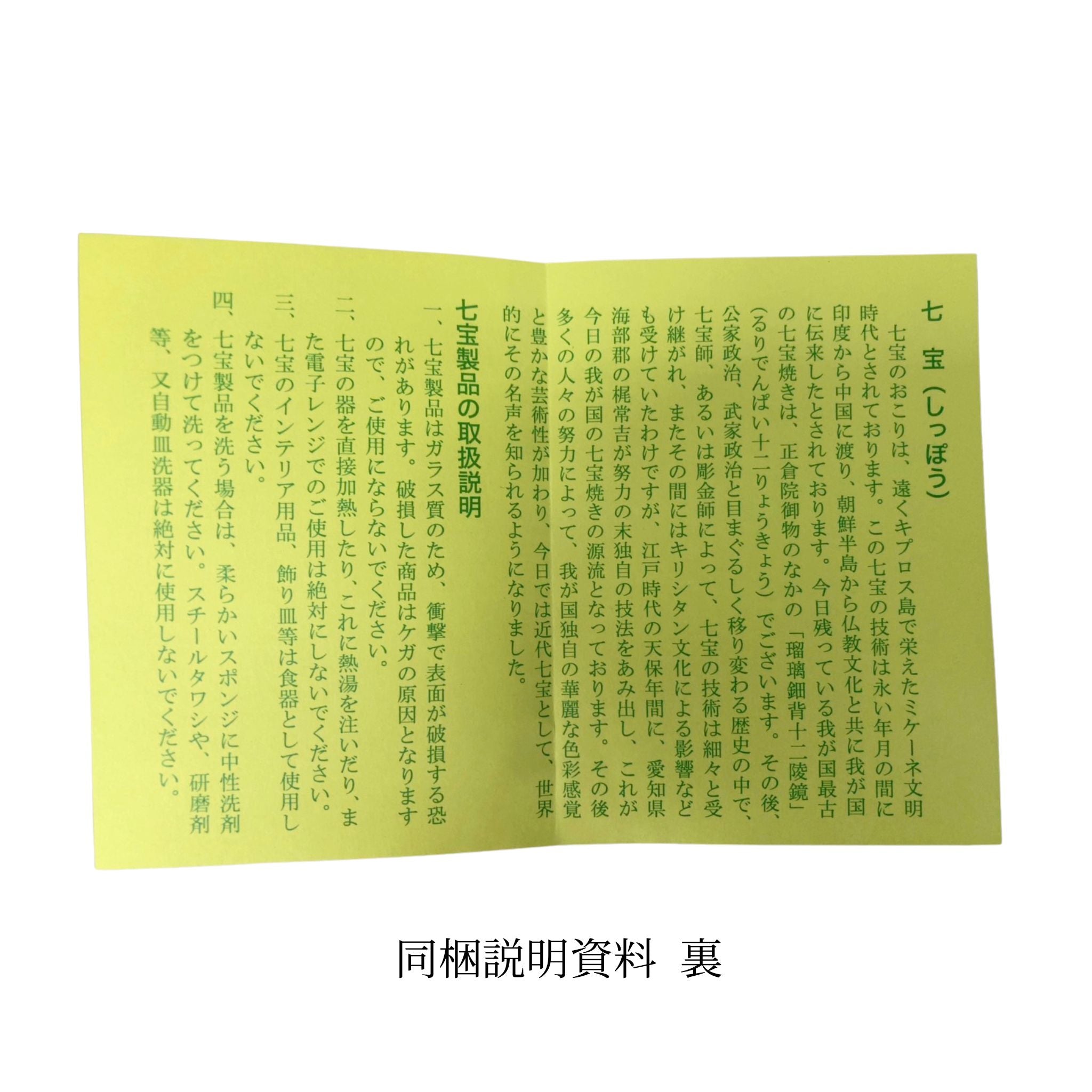 七宝焼き | 飾皿 | 丸旭日鶴 36φ