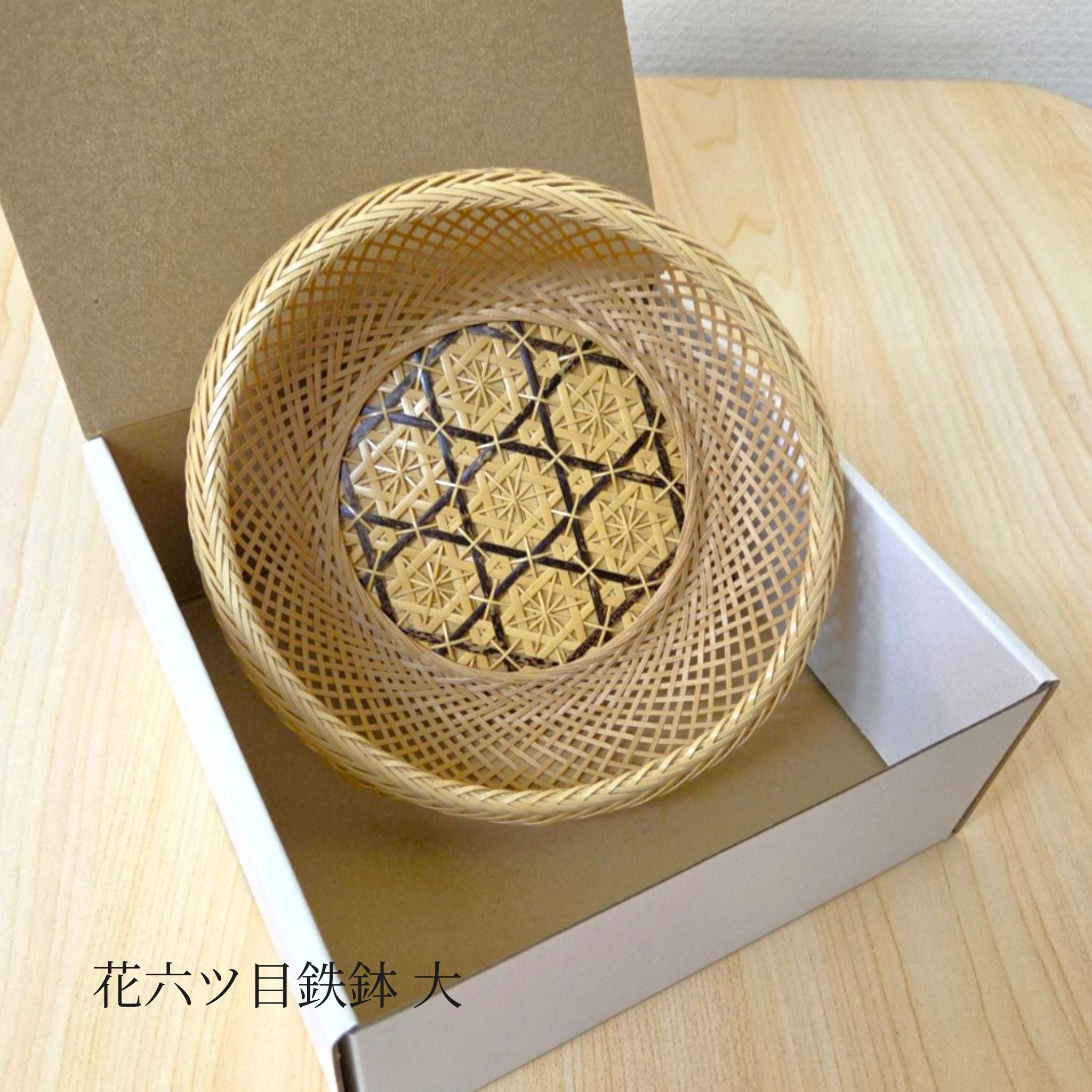 別府竹細工 竹かご | 花六ツ目鉄鉢 | 大 | 山下工芸