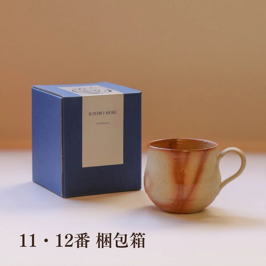 備前焼 カップ | コーヒーマグ | 緋襷 | 森一朗