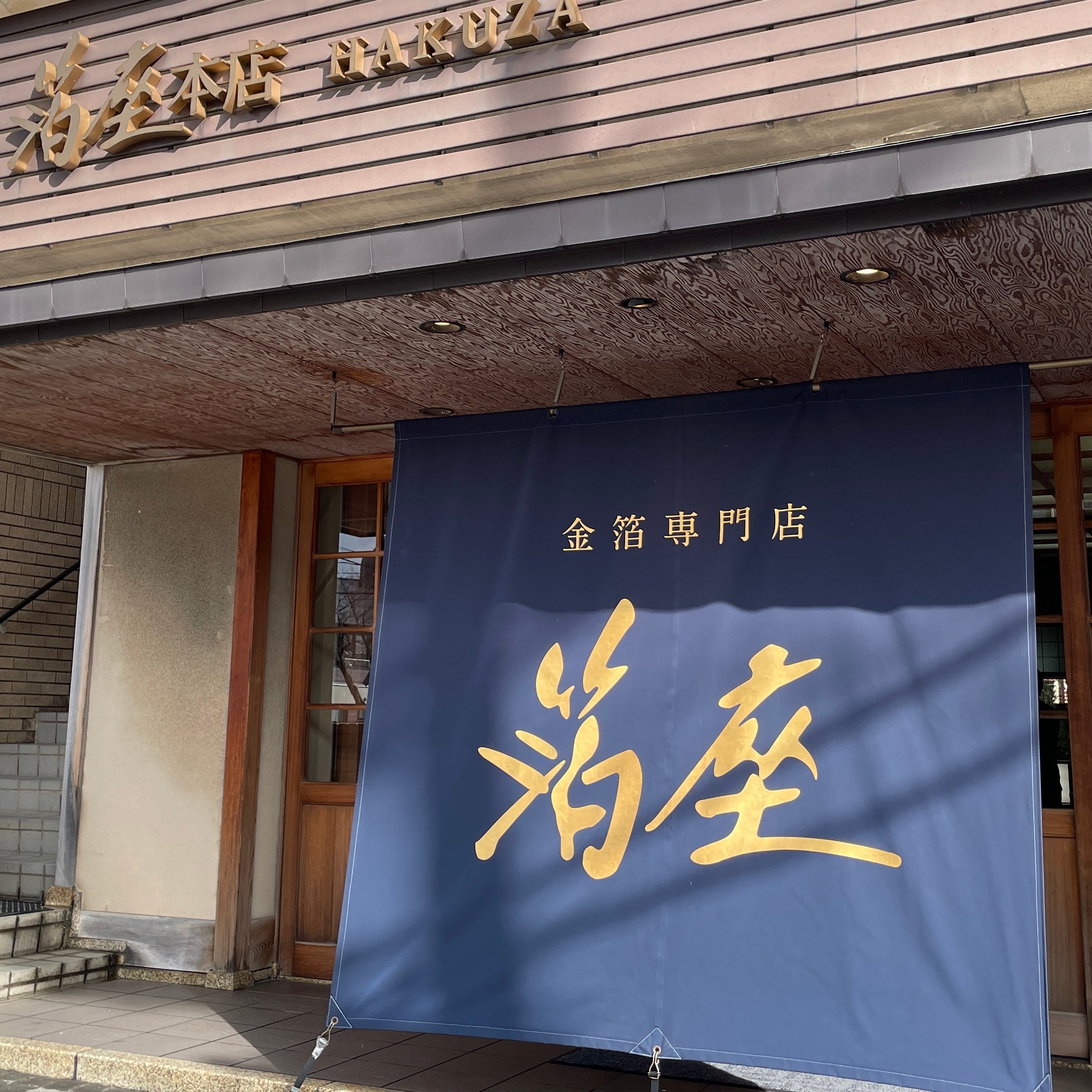 金沢金箔 | 墨消オーバルボウルセット | 永遠色 オール＆ハケメ | 箔座