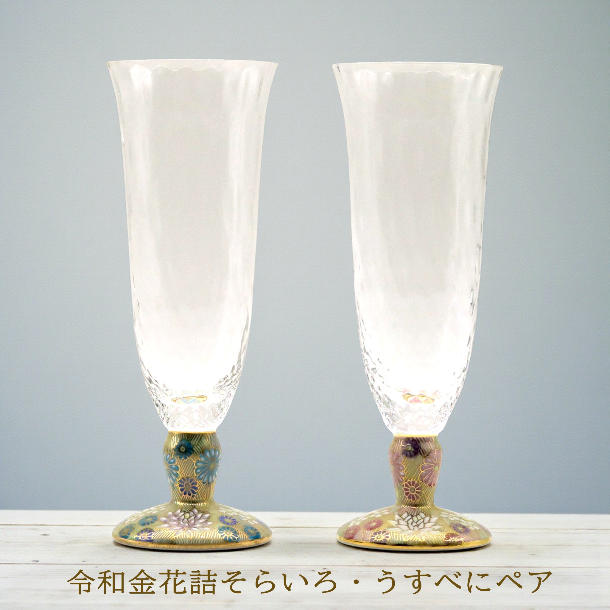 九谷和グラス | 麦酒グラス ペア | 格子 | 選べるペア3種 | 清峰堂