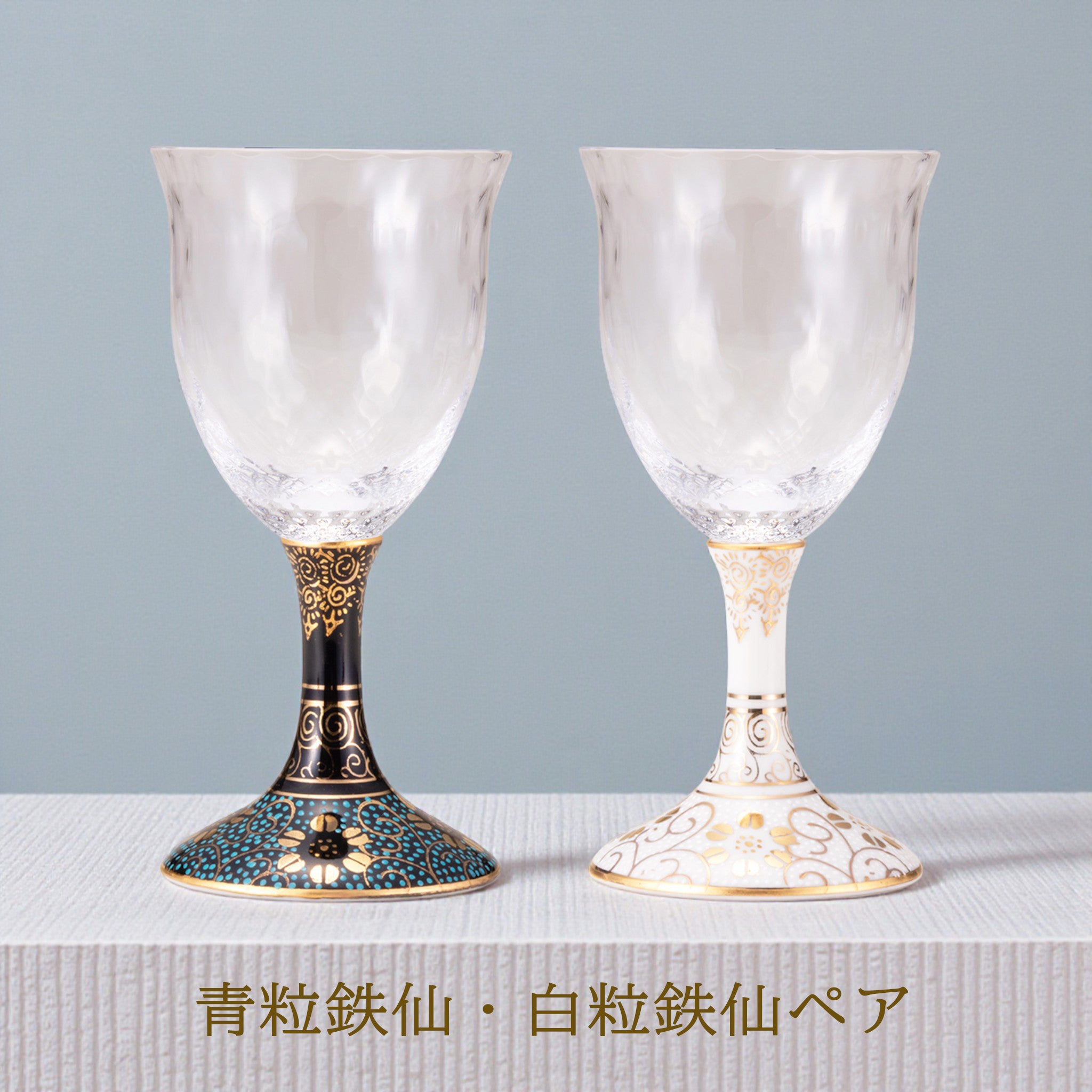 九谷和グラス | ワイン小 ペア | 格子 | 選べるペア3種 | 清峰堂