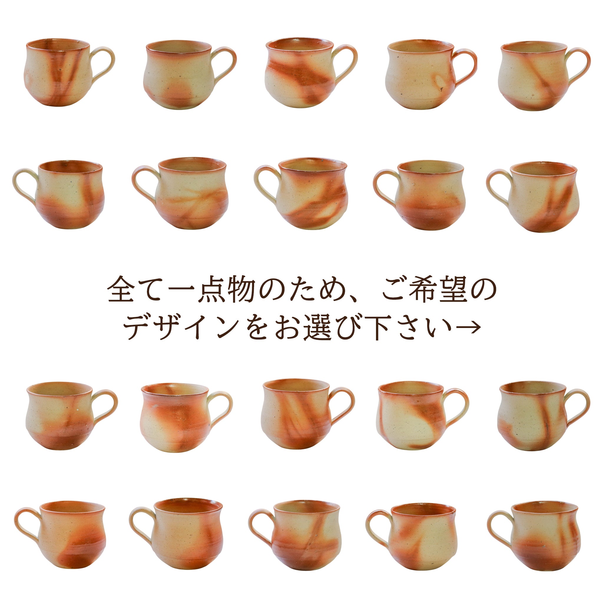 備前焼 | コーヒーカップ １点もの | 緋襷 ひだすき | 森一朗